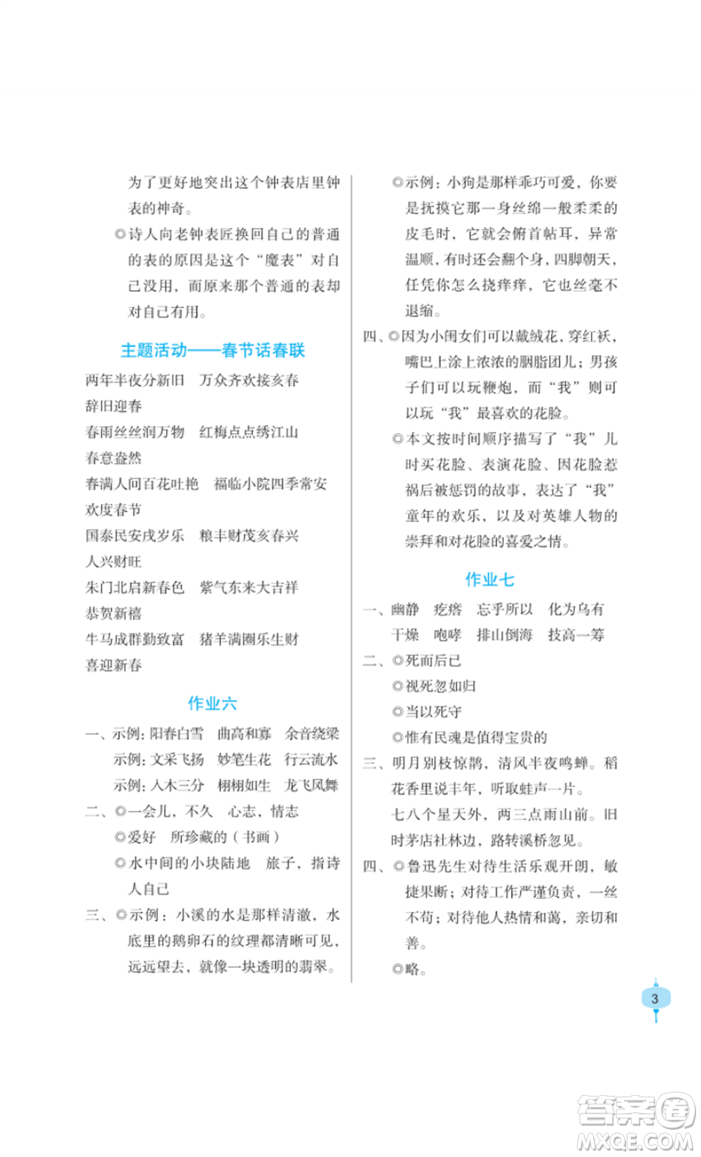 長江少年兒童出版社2022寒假作業(yè)六年級語文人教版參考答案