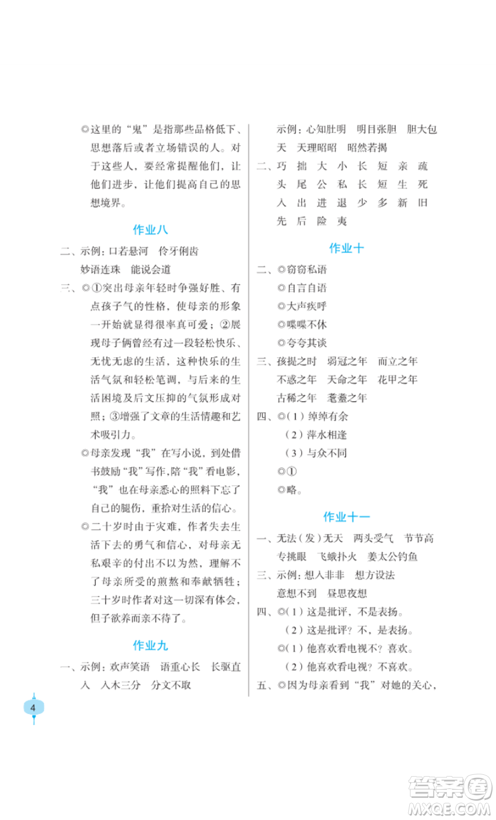 長江少年兒童出版社2022寒假作業(yè)六年級語文人教版參考答案