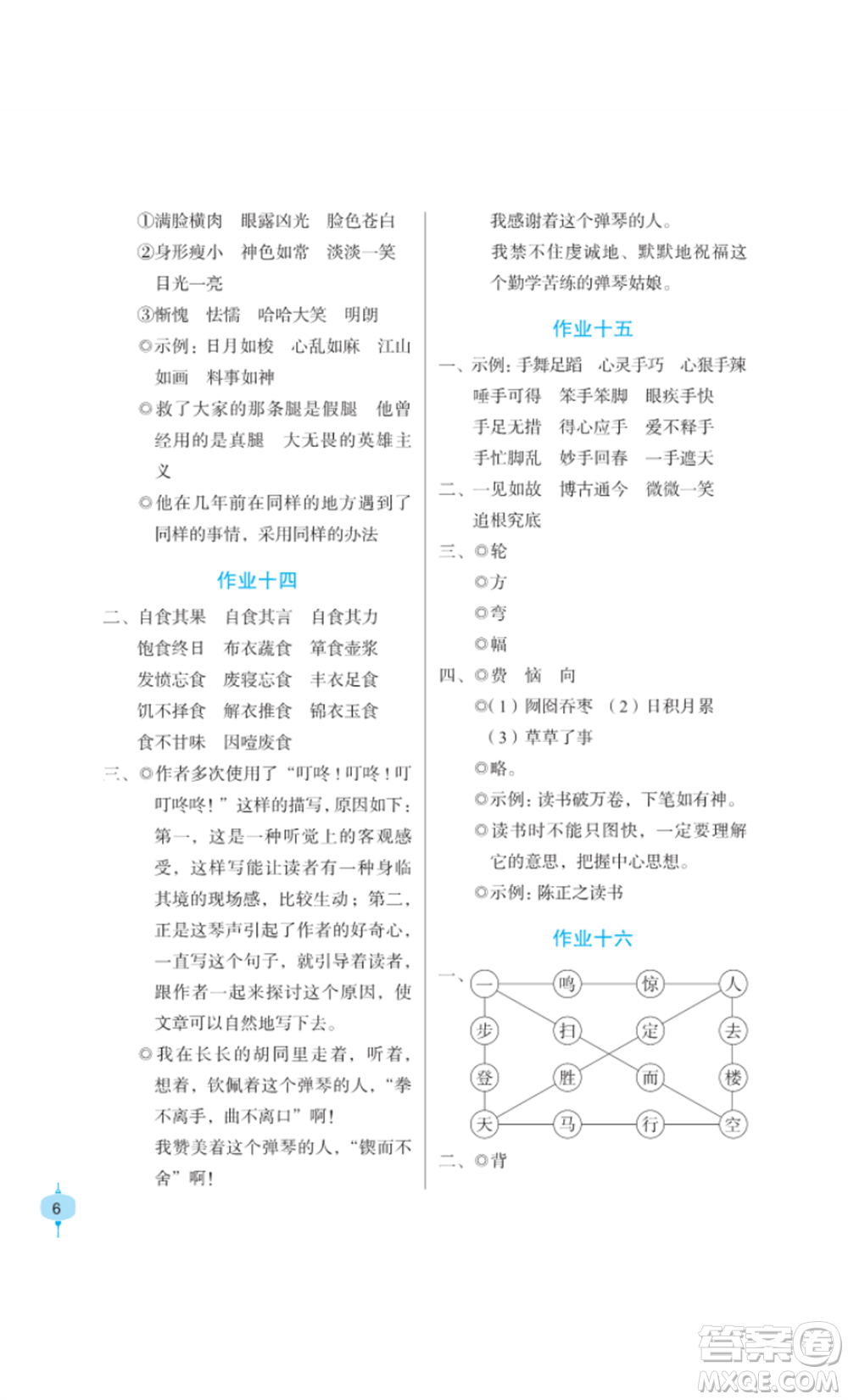 長江少年兒童出版社2022寒假作業(yè)六年級語文人教版參考答案
