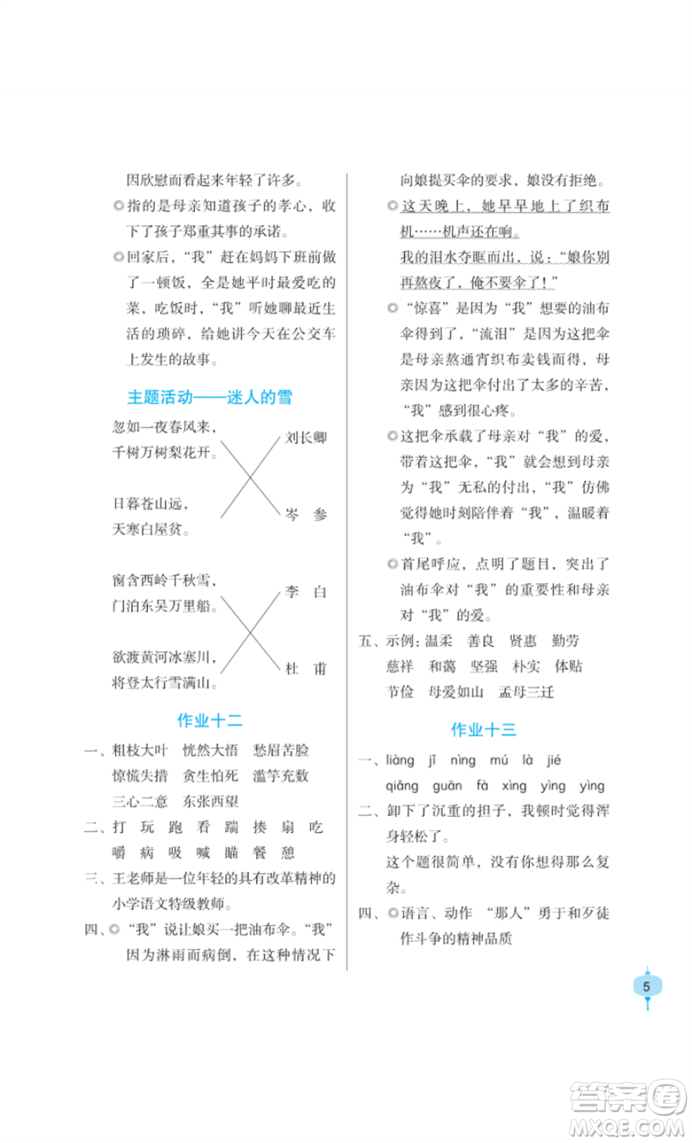 長江少年兒童出版社2022寒假作業(yè)六年級語文人教版參考答案