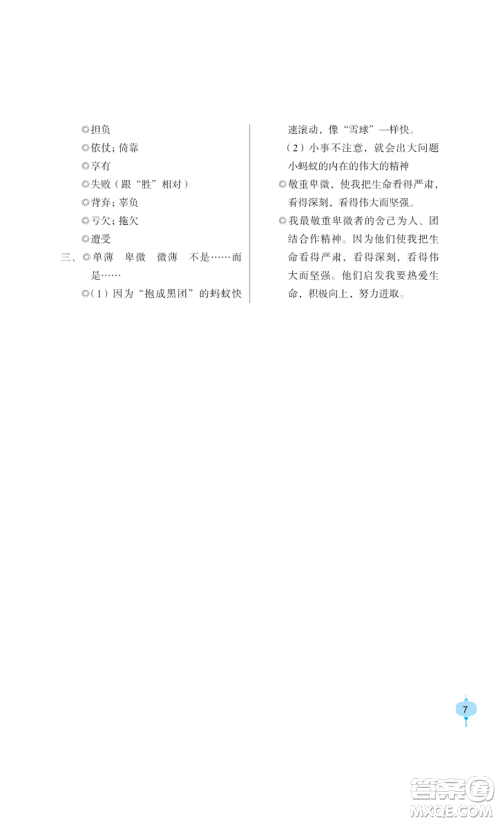 長江少年兒童出版社2022寒假作業(yè)六年級語文人教版參考答案