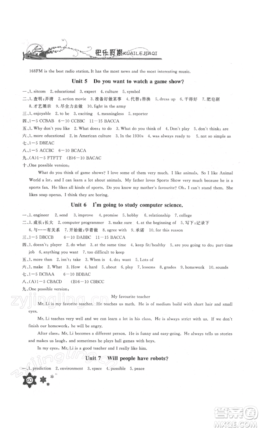 長江少年兒童出版社2022寒假作業(yè)八年級英語人教版參考答案