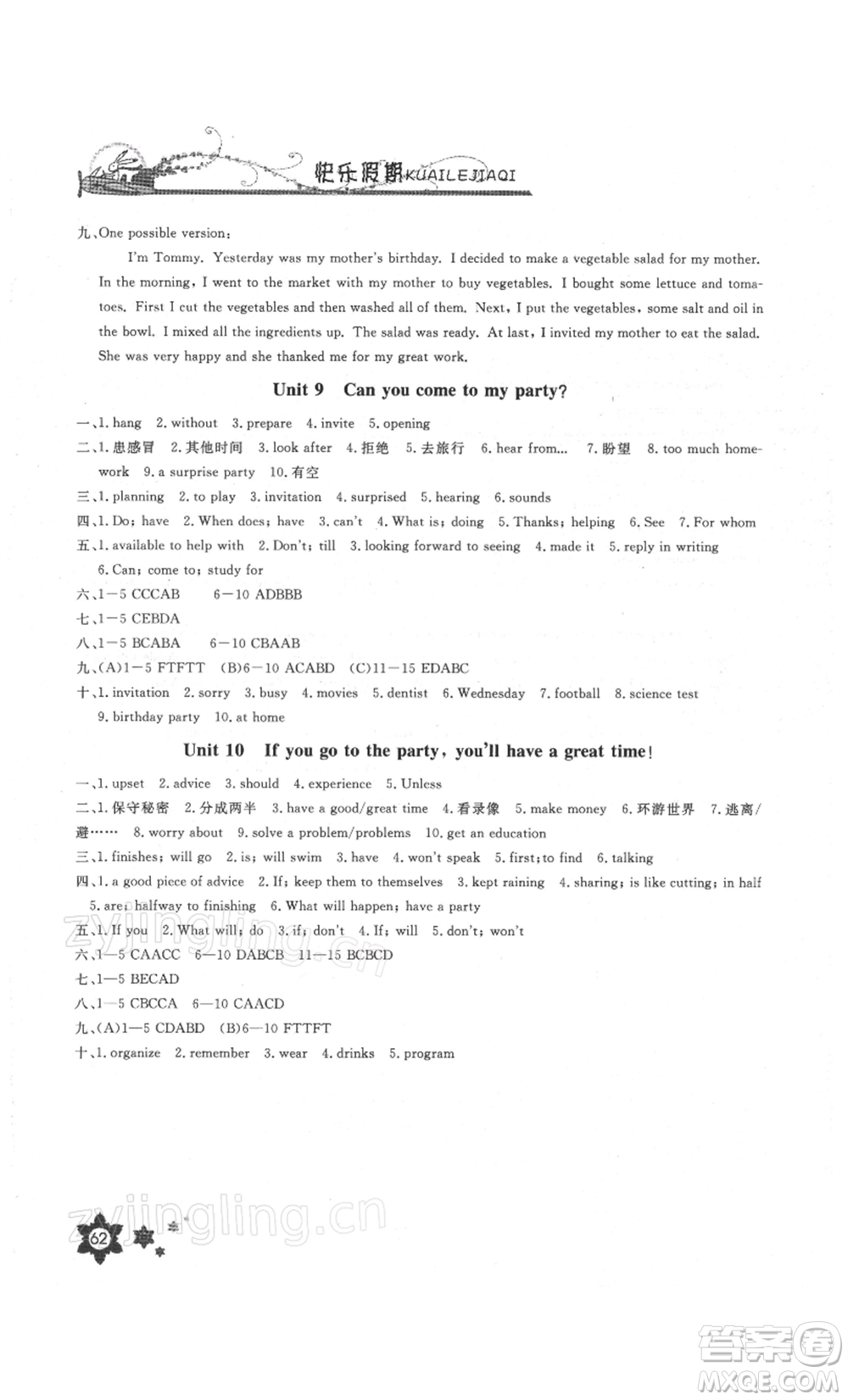 長江少年兒童出版社2022寒假作業(yè)八年級英語人教版參考答案
