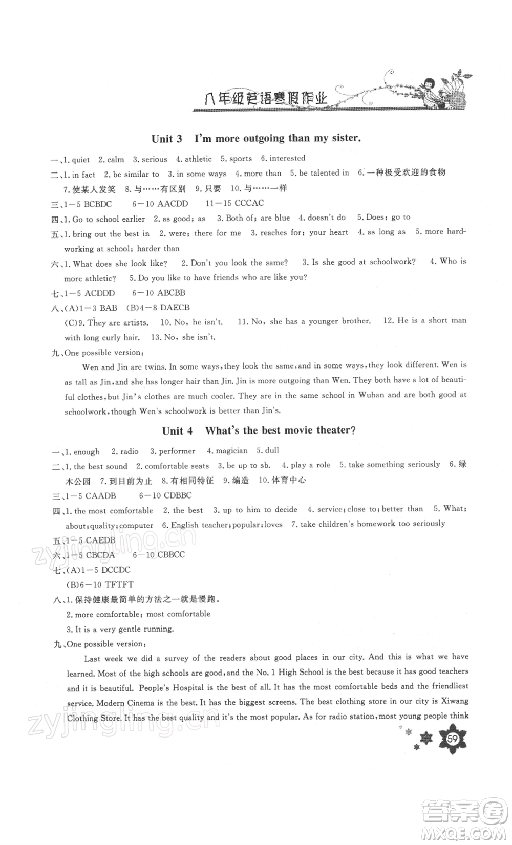 長江少年兒童出版社2022寒假作業(yè)八年級英語人教版參考答案