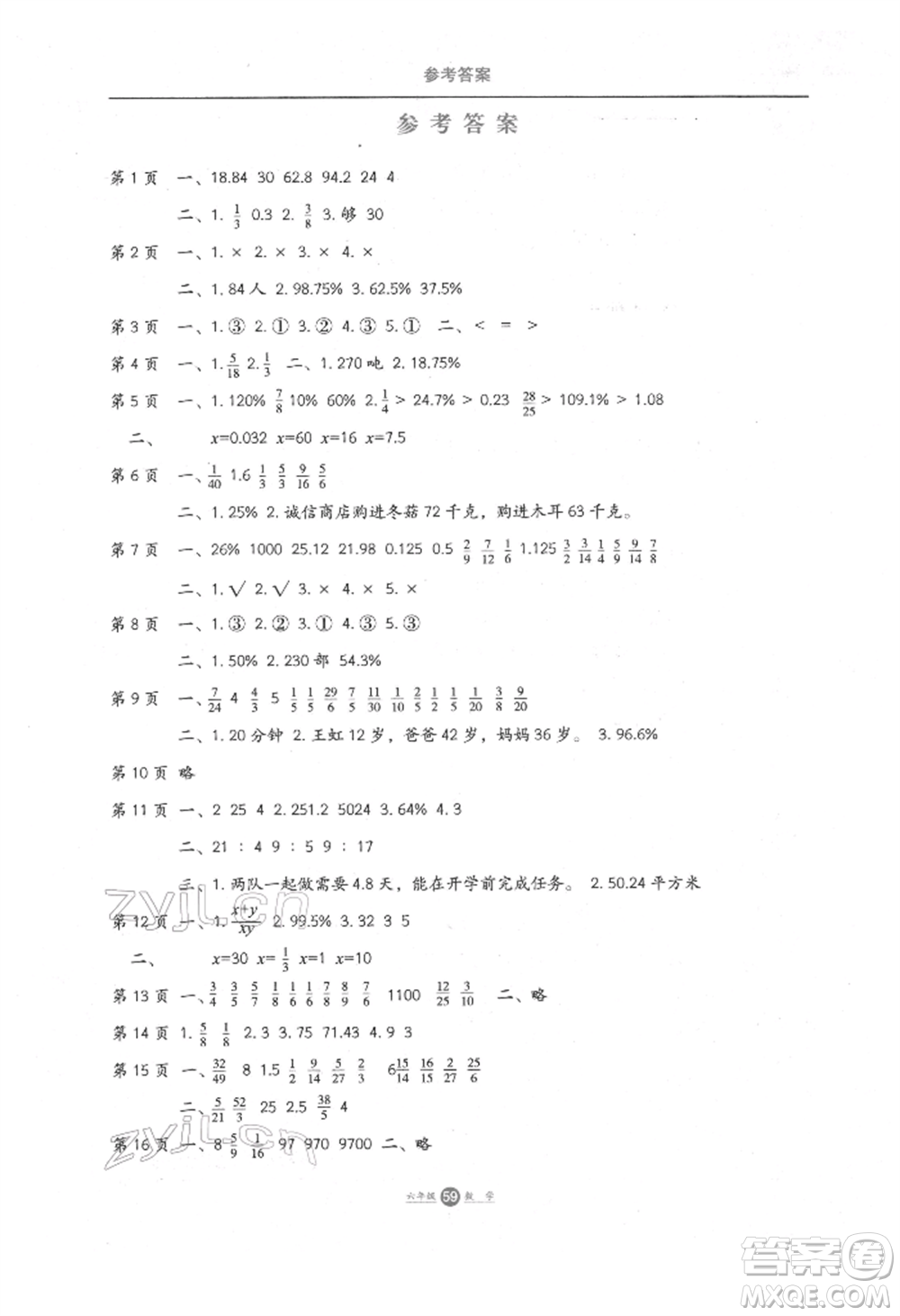 方圓電子音像出版社2022假期生活寒假六年級(jí)數(shù)學(xué)通用版參考答案