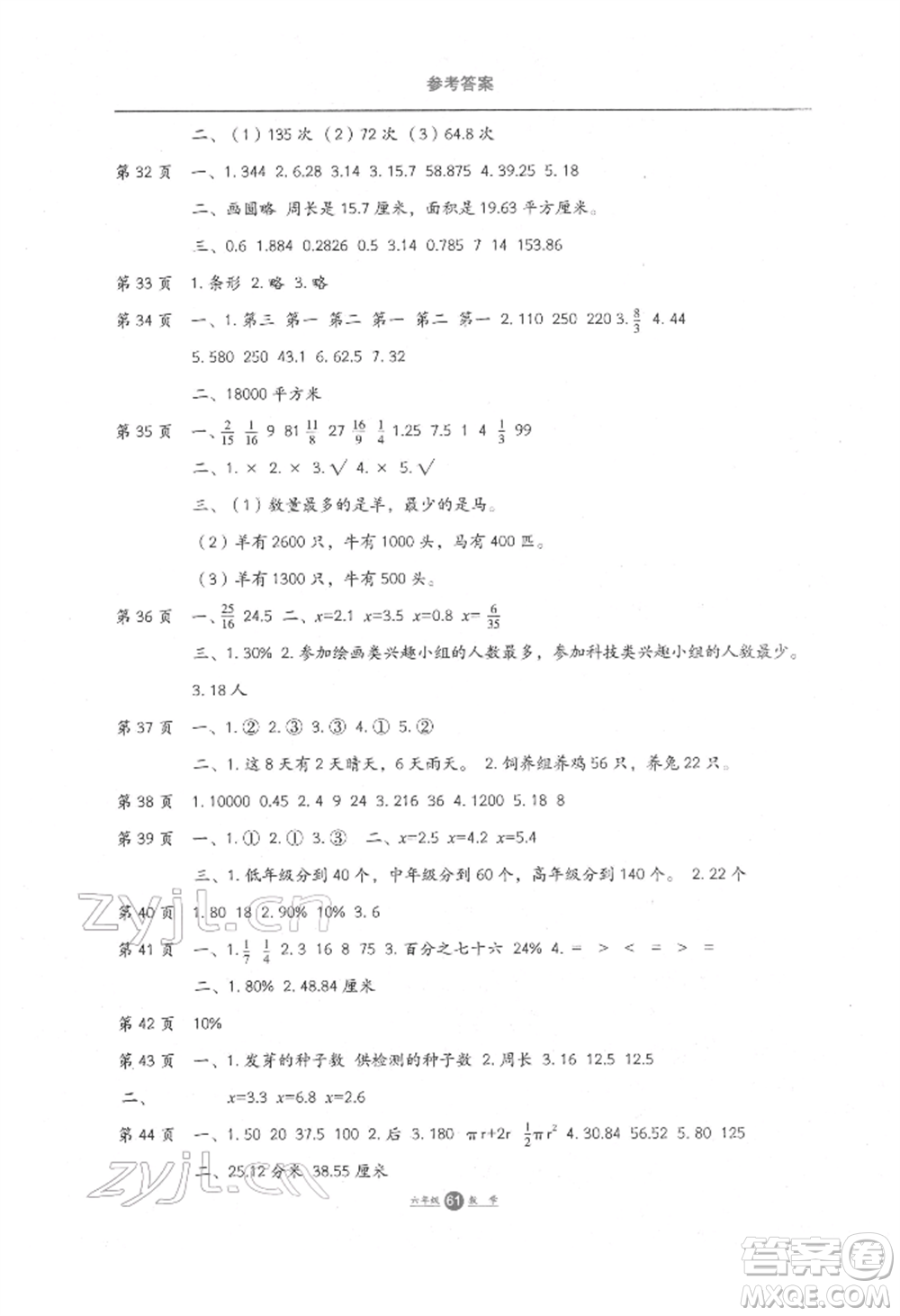 方圓電子音像出版社2022假期生活寒假六年級(jí)數(shù)學(xué)通用版參考答案