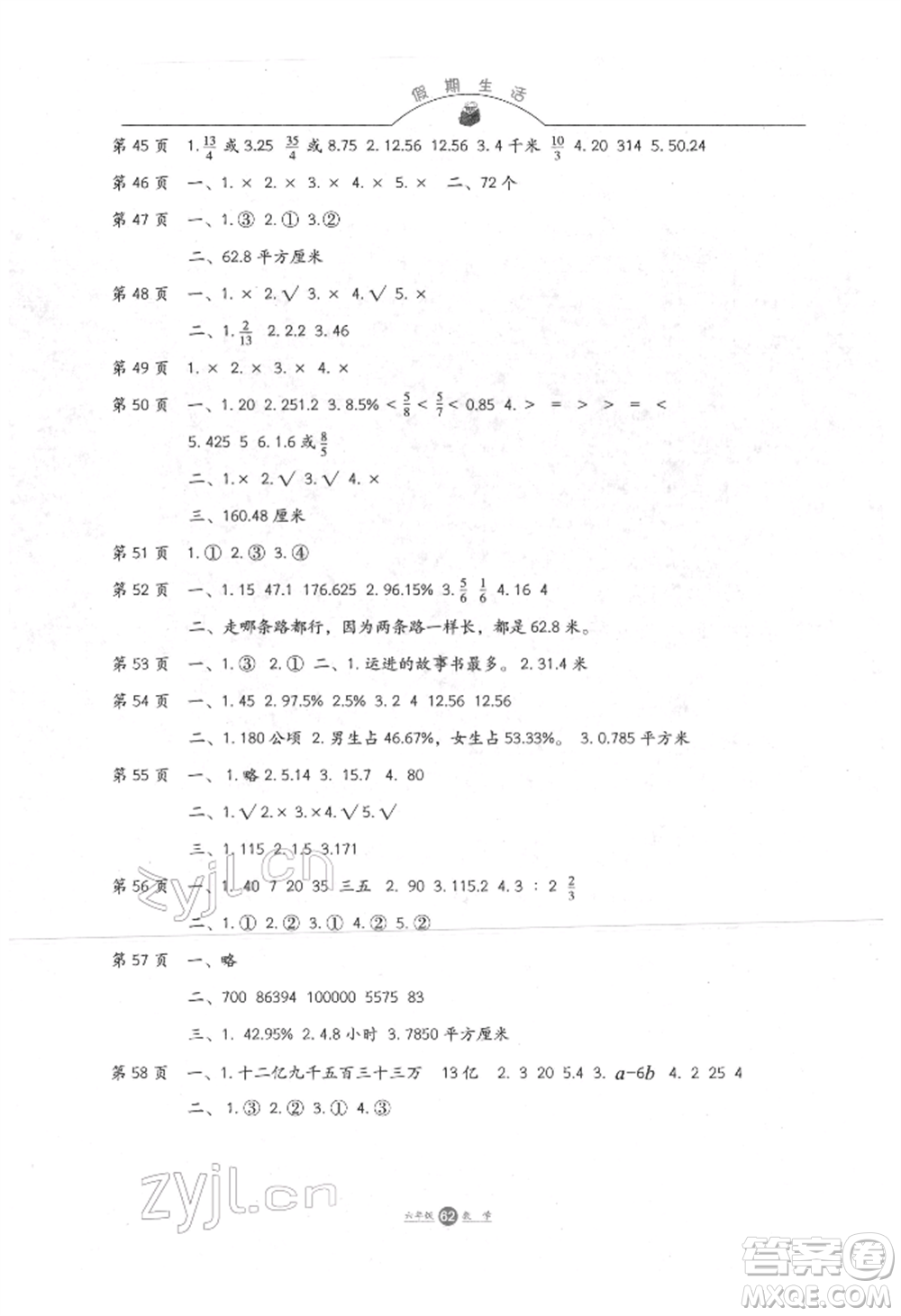 方圓電子音像出版社2022假期生活寒假六年級(jí)數(shù)學(xué)通用版參考答案