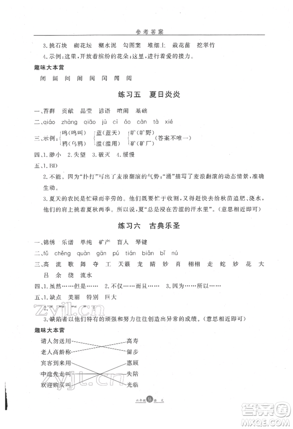 方圓電子音像出版社2022假期生活寒假六年級(jí)語文通用版參考答案
