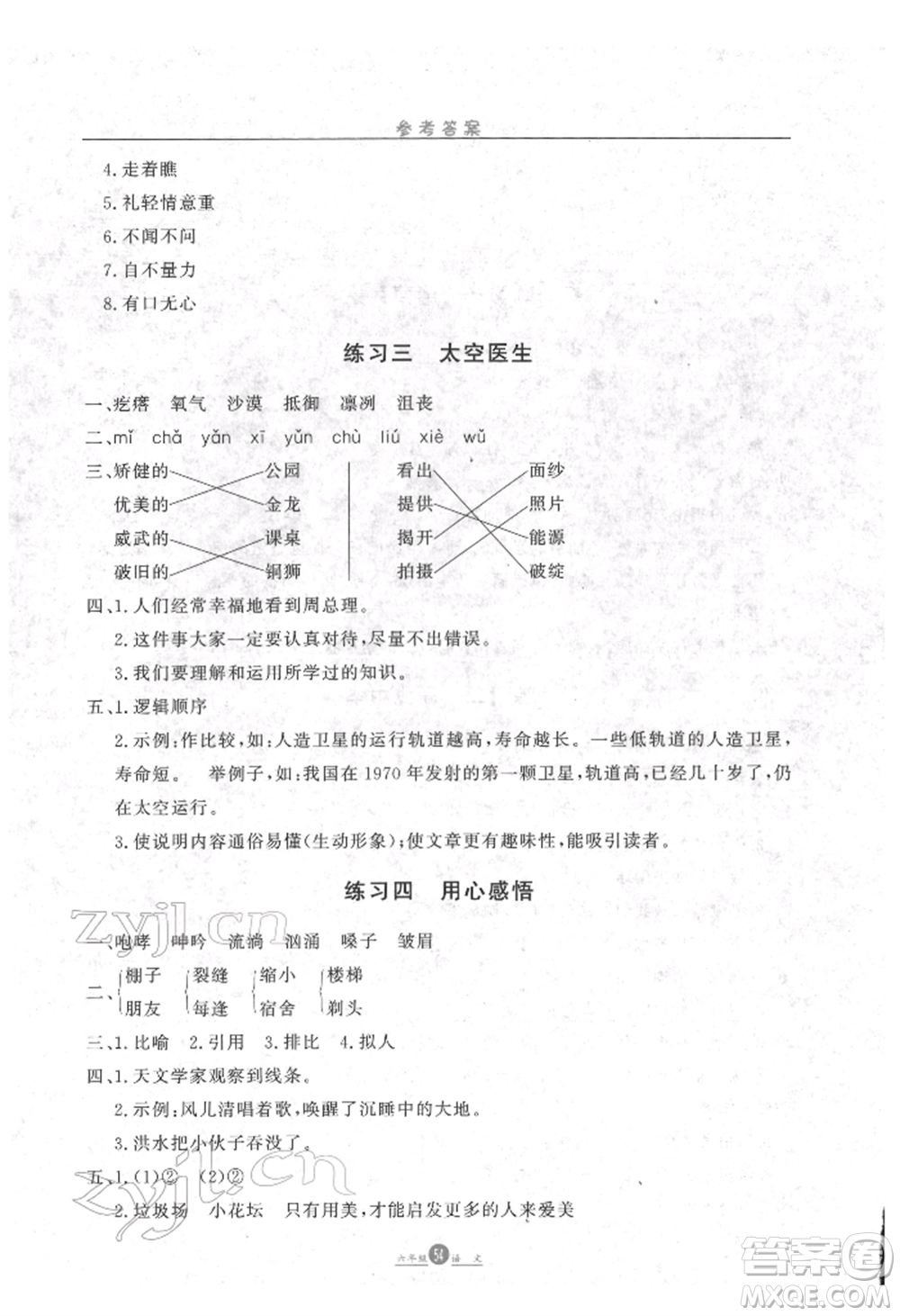 方圓電子音像出版社2022假期生活寒假六年級(jí)語文通用版參考答案