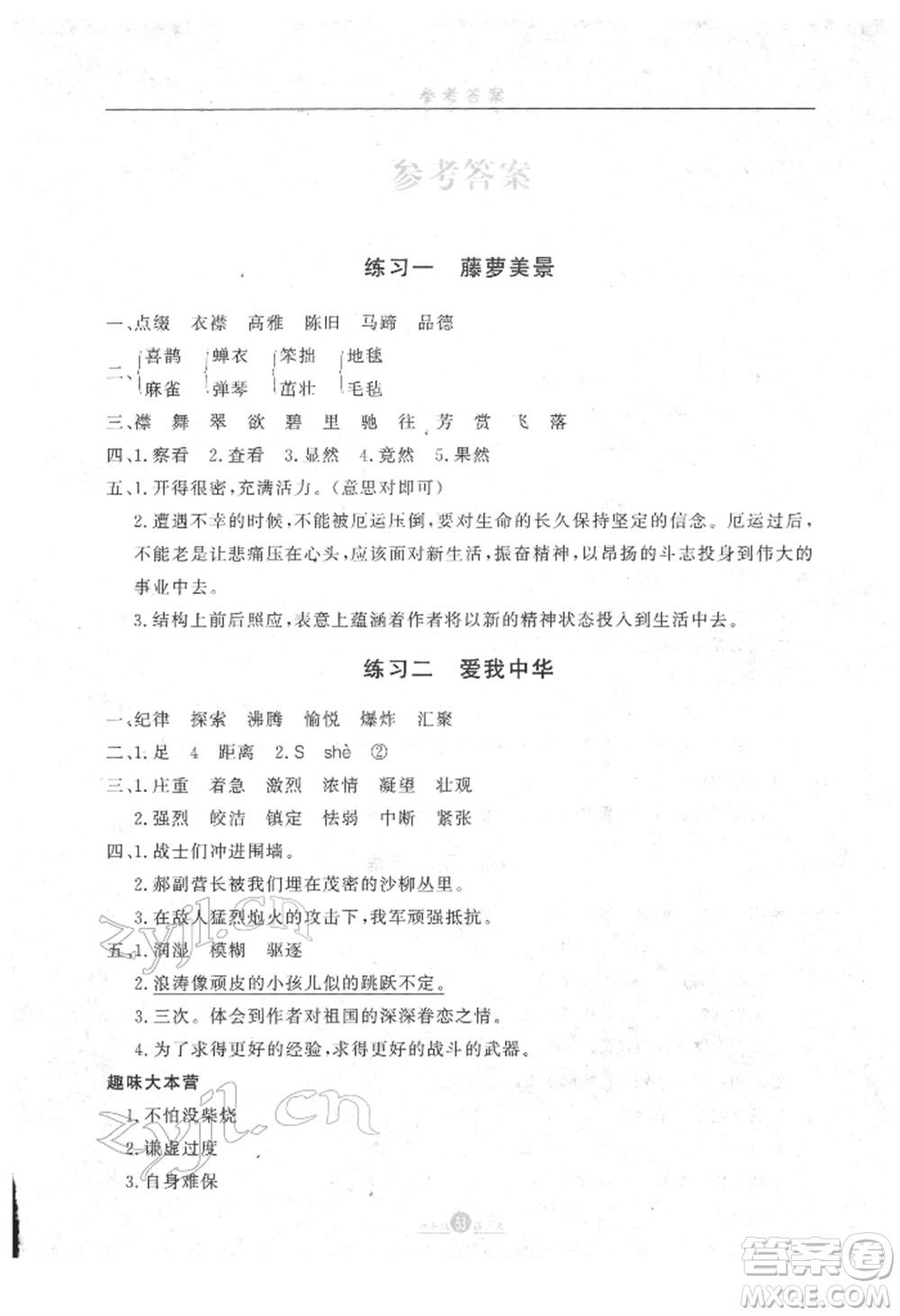 方圓電子音像出版社2022假期生活寒假六年級(jí)語文通用版參考答案