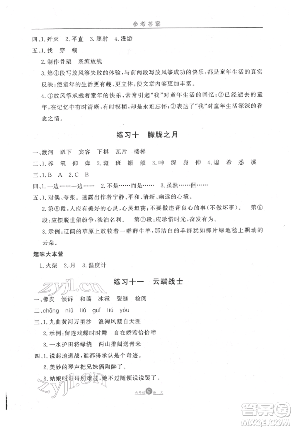 方圓電子音像出版社2022假期生活寒假六年級(jí)語文通用版參考答案