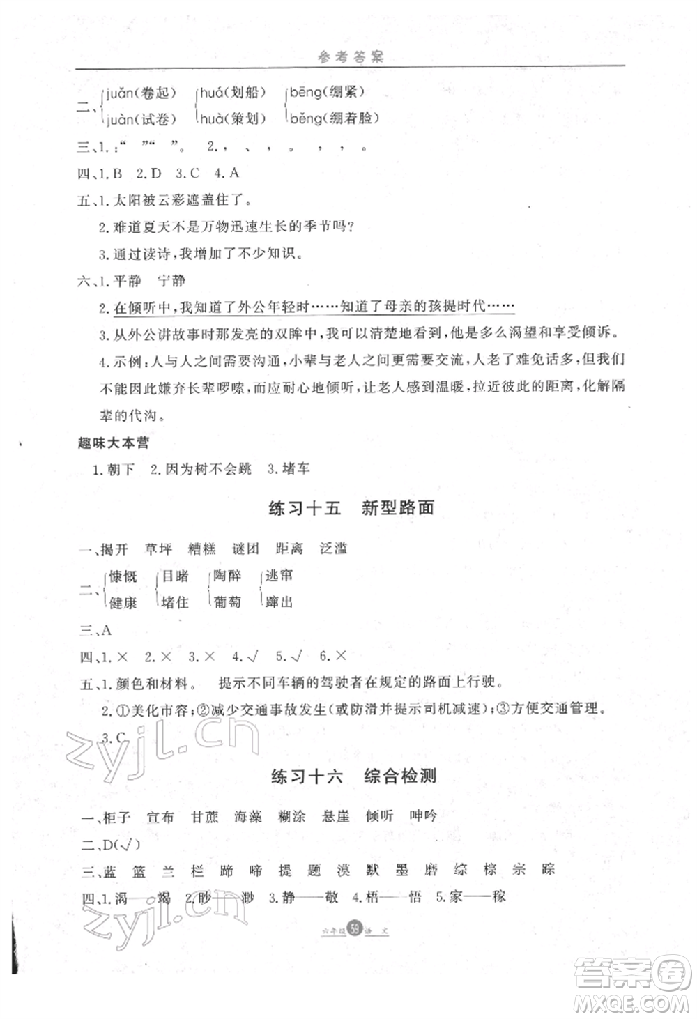方圓電子音像出版社2022假期生活寒假六年級(jí)語文通用版參考答案