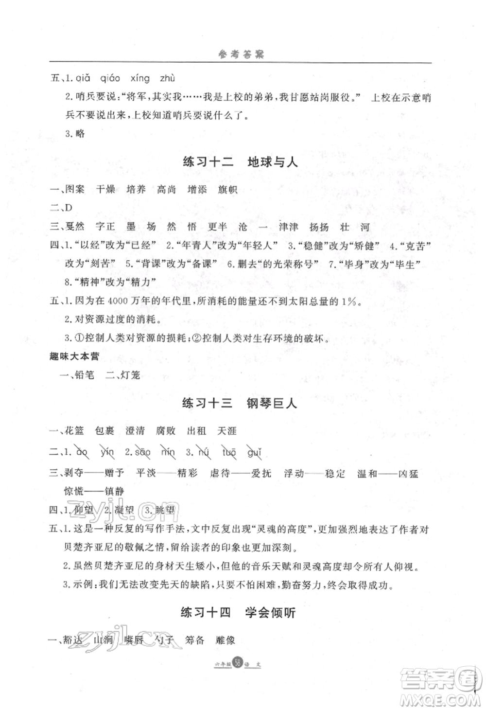 方圓電子音像出版社2022假期生活寒假六年級(jí)語文通用版參考答案