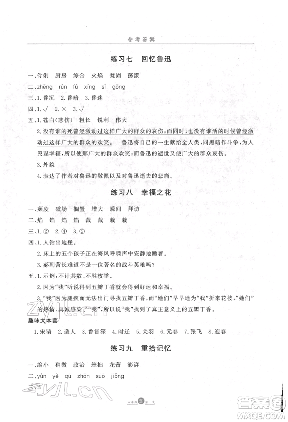 方圓電子音像出版社2022假期生活寒假六年級(jí)語文通用版參考答案