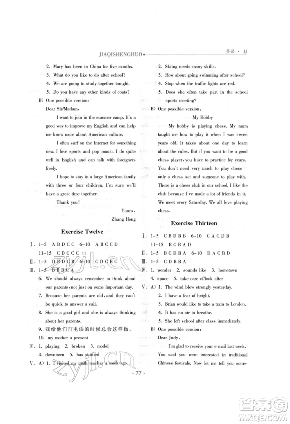 方圓電子音像出版社2022假期生活寒假八年級(jí)英語冀教版參考答案