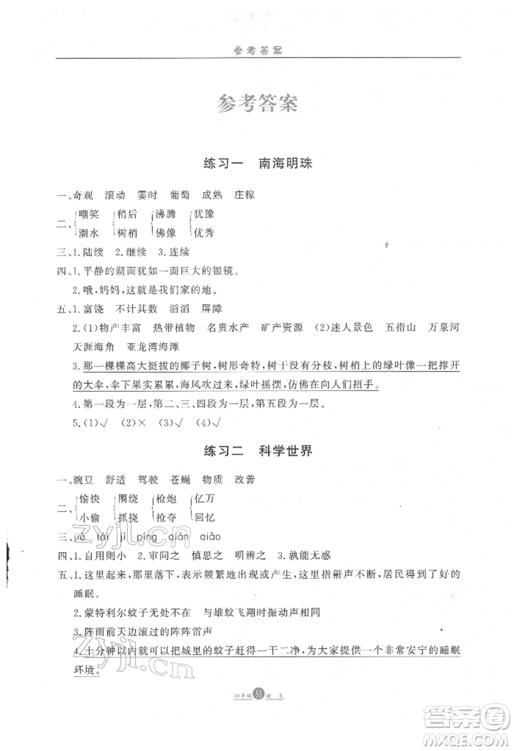 方圓電子音像出版社2022假期生活寒假四年級(jí)語(yǔ)文通用版參考答案