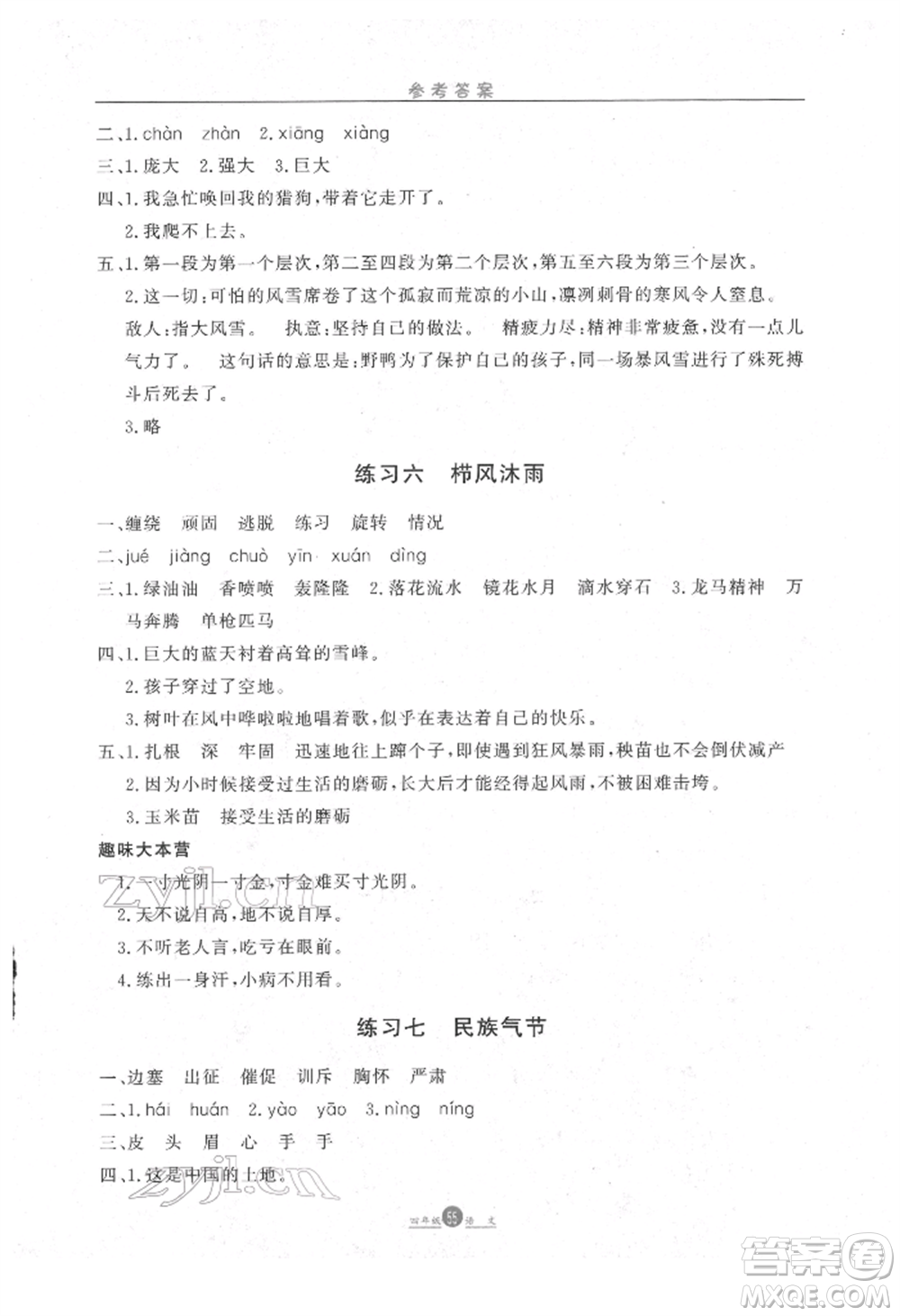 方圓電子音像出版社2022假期生活寒假四年級(jí)語(yǔ)文通用版參考答案