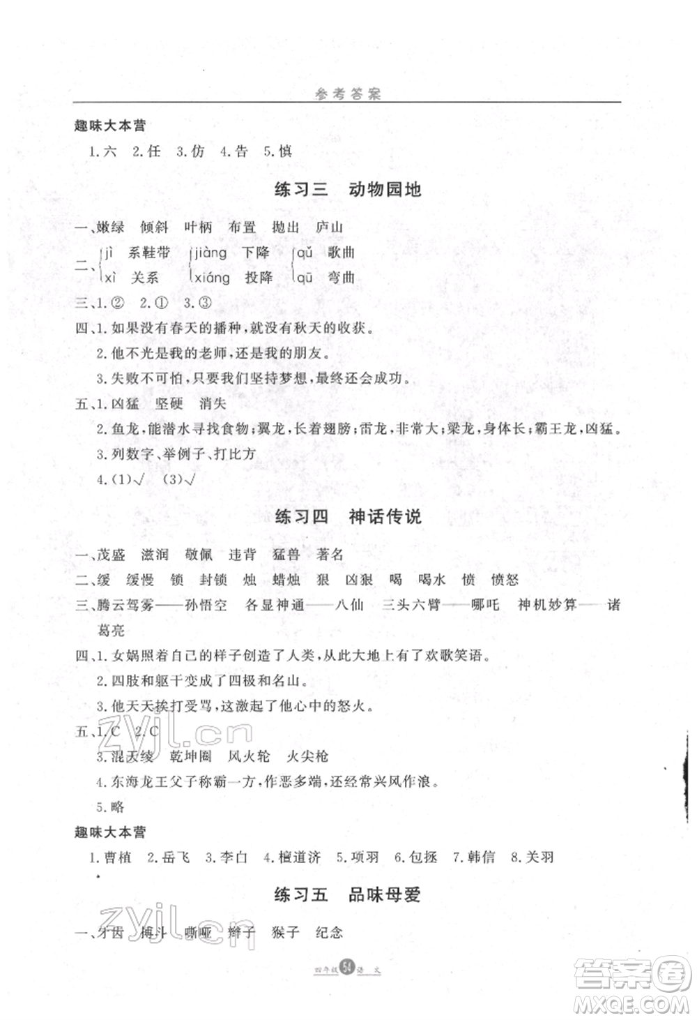 方圓電子音像出版社2022假期生活寒假四年級(jí)語(yǔ)文通用版參考答案