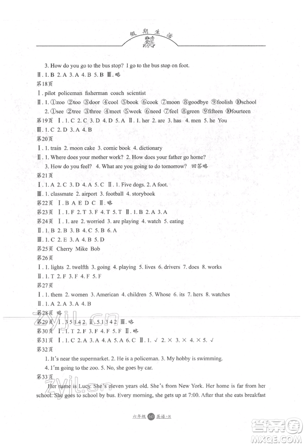 方圓電子音像出版社2022假期生活寒假六年級英語人教版參考答案