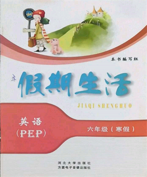 方圓電子音像出版社2022假期生活寒假六年級英語人教版參考答案