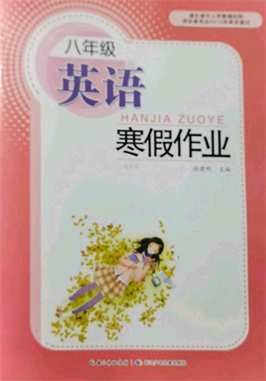 長江少年兒童出版社2022寒假作業(yè)八年級英語人教版參考答案