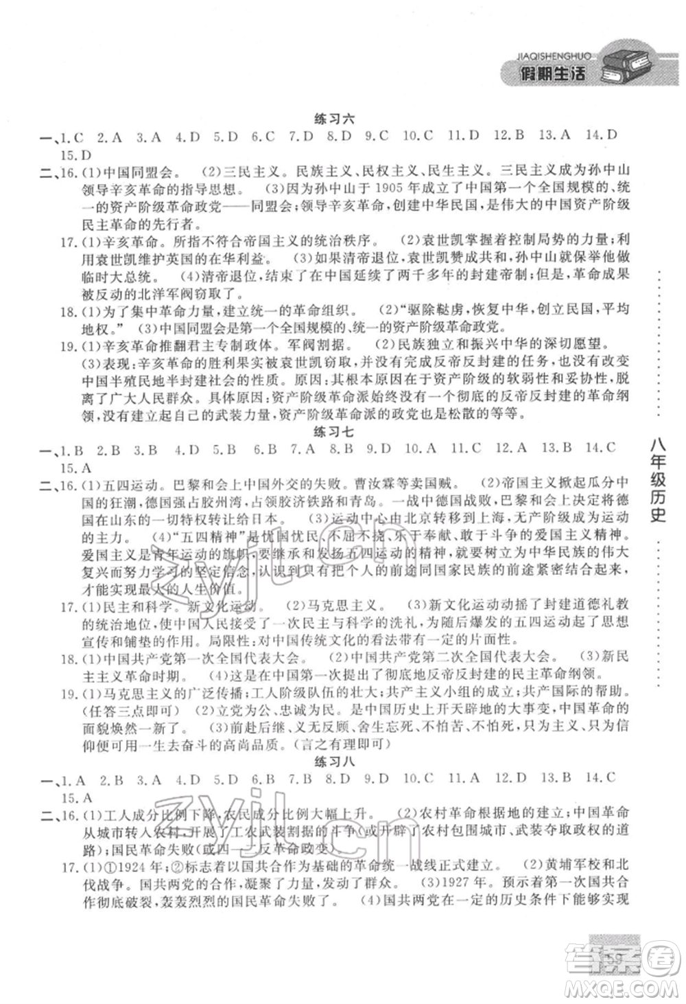 方圓電子音像出版社2022假期生活寒假八年級(jí)歷史通用版參考答案