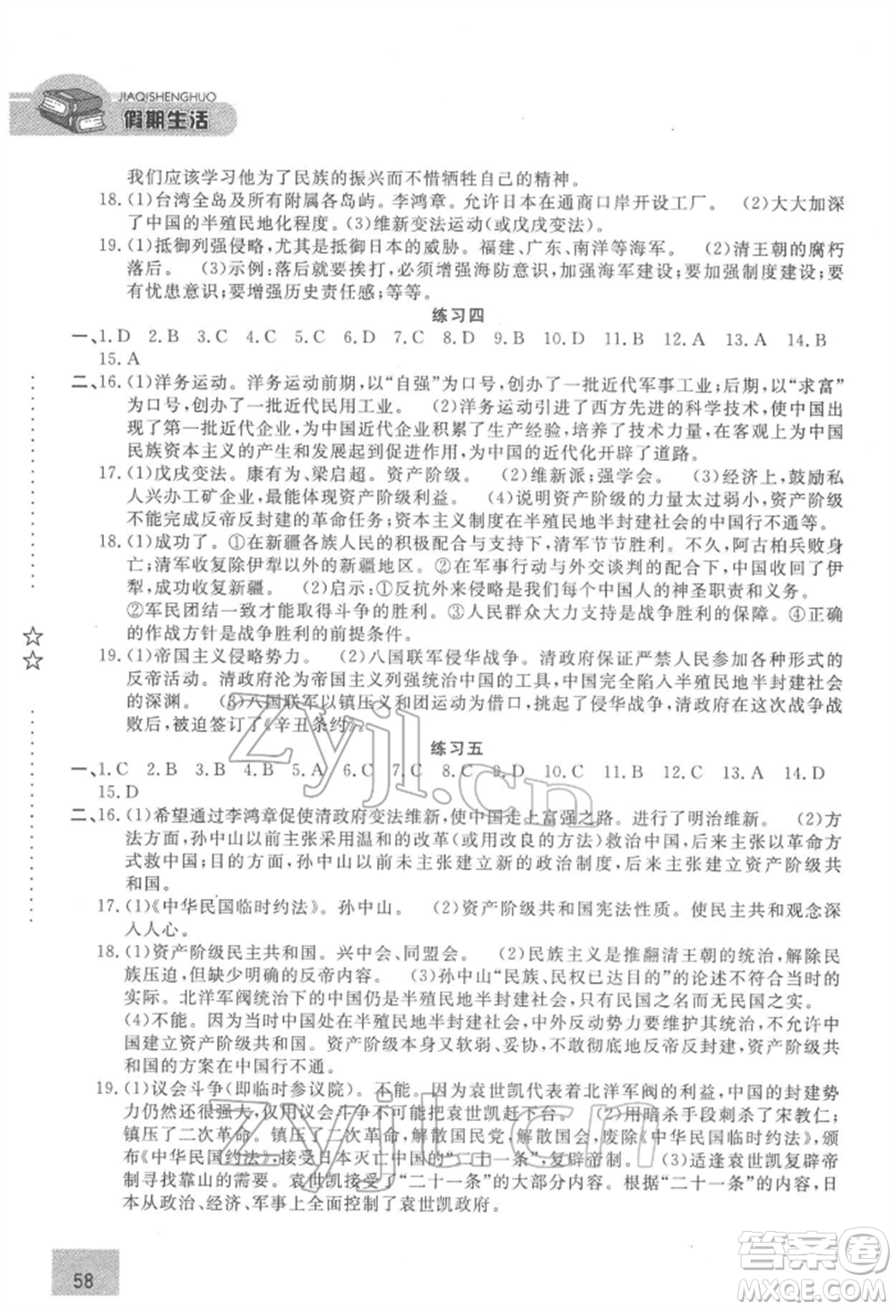 方圓電子音像出版社2022假期生活寒假八年級(jí)歷史通用版參考答案