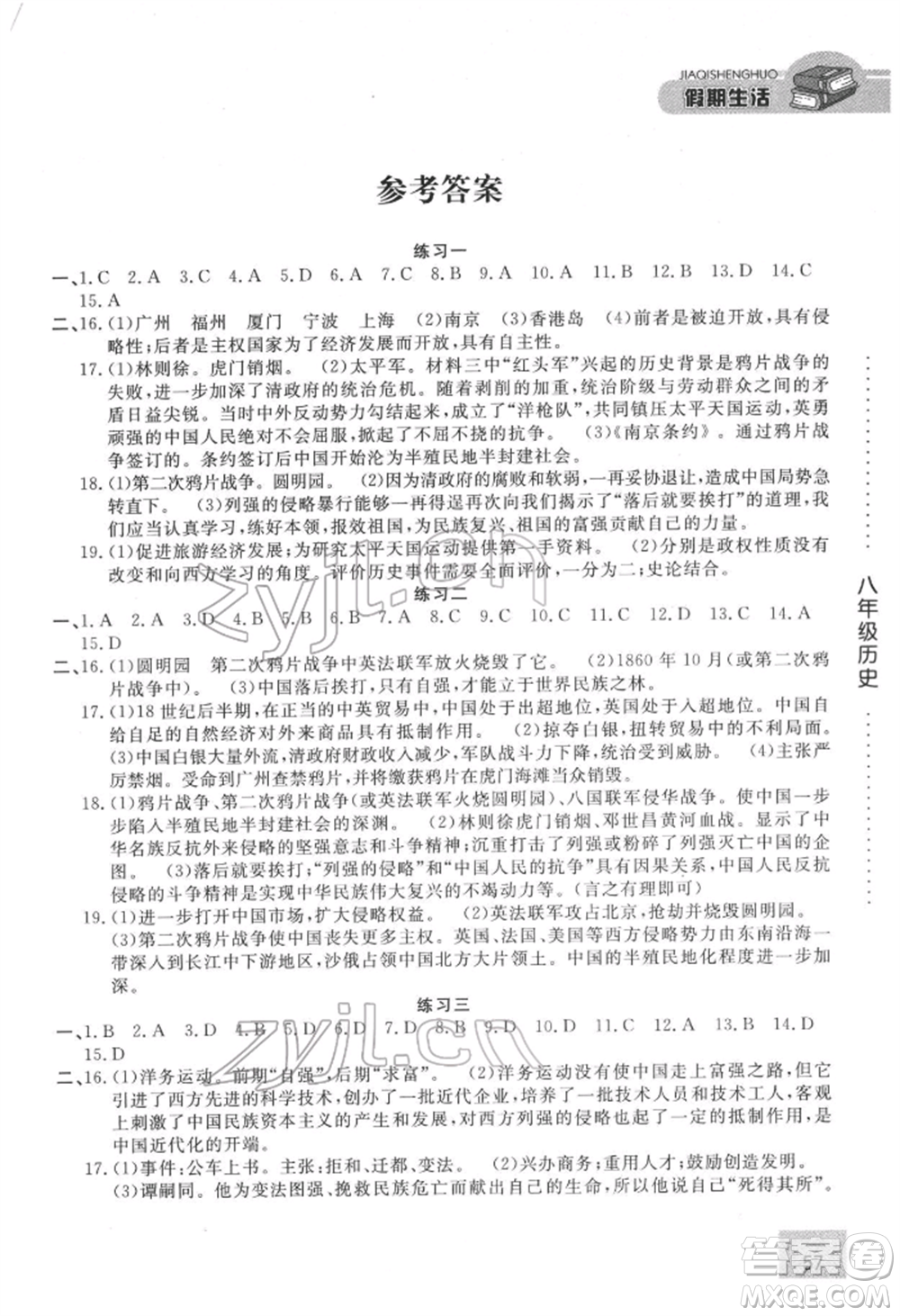 方圓電子音像出版社2022假期生活寒假八年級(jí)歷史通用版參考答案