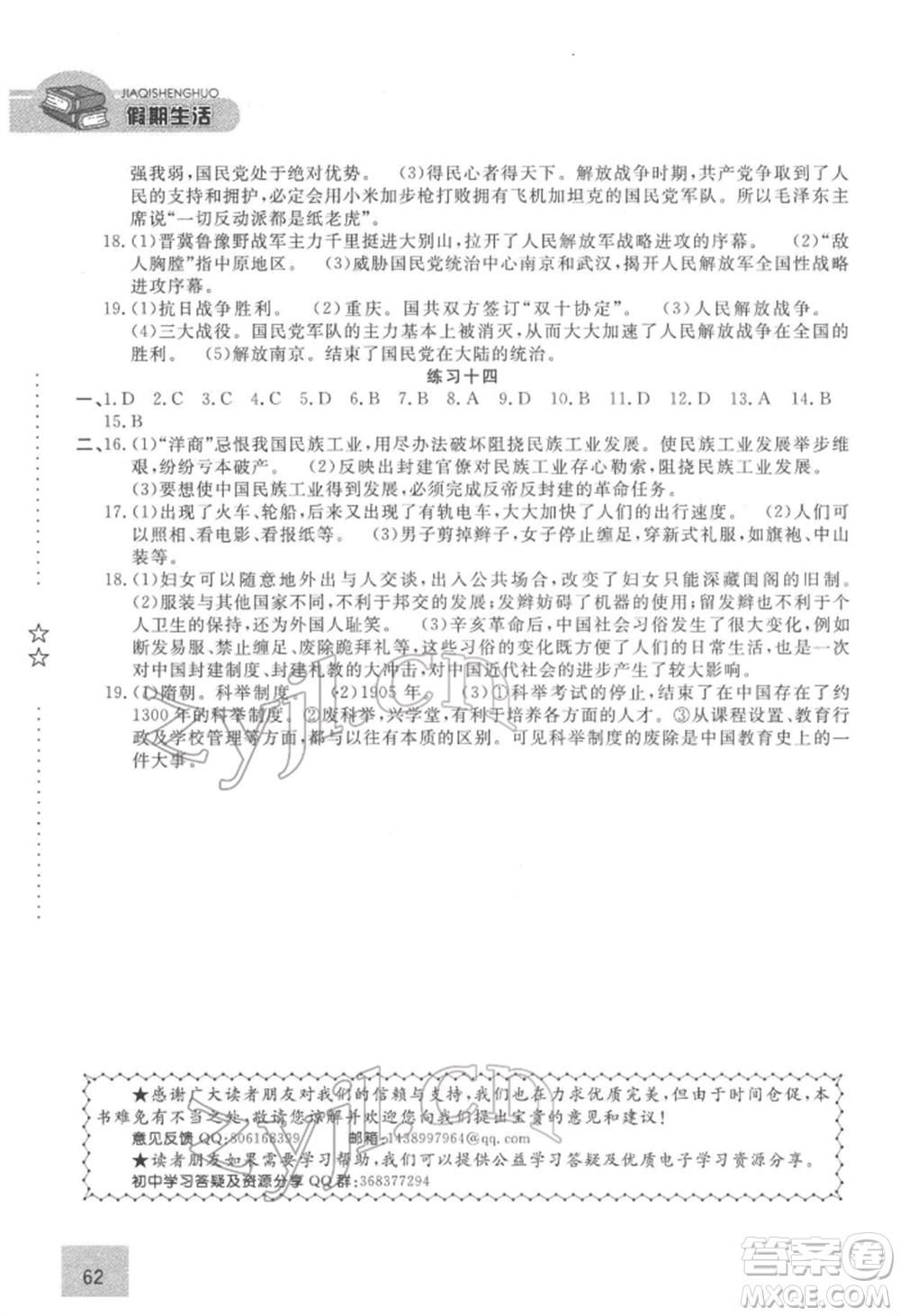 方圓電子音像出版社2022假期生活寒假八年級(jí)歷史通用版參考答案