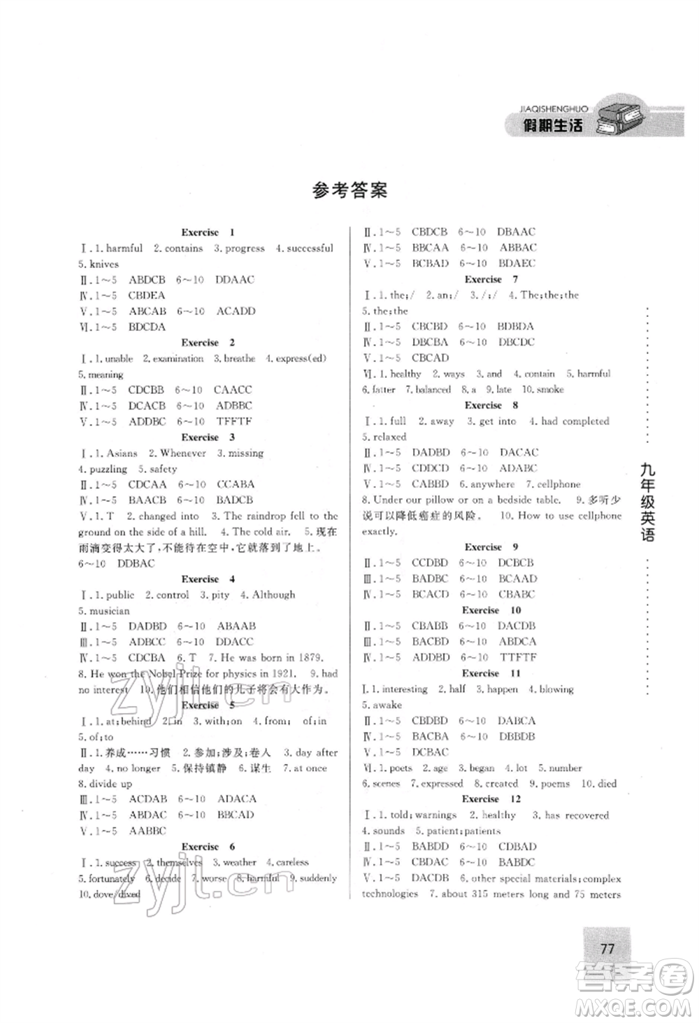 方圓電子音像出版社2022假期生活寒假九年級(jí)英語(yǔ)冀教版參考答案