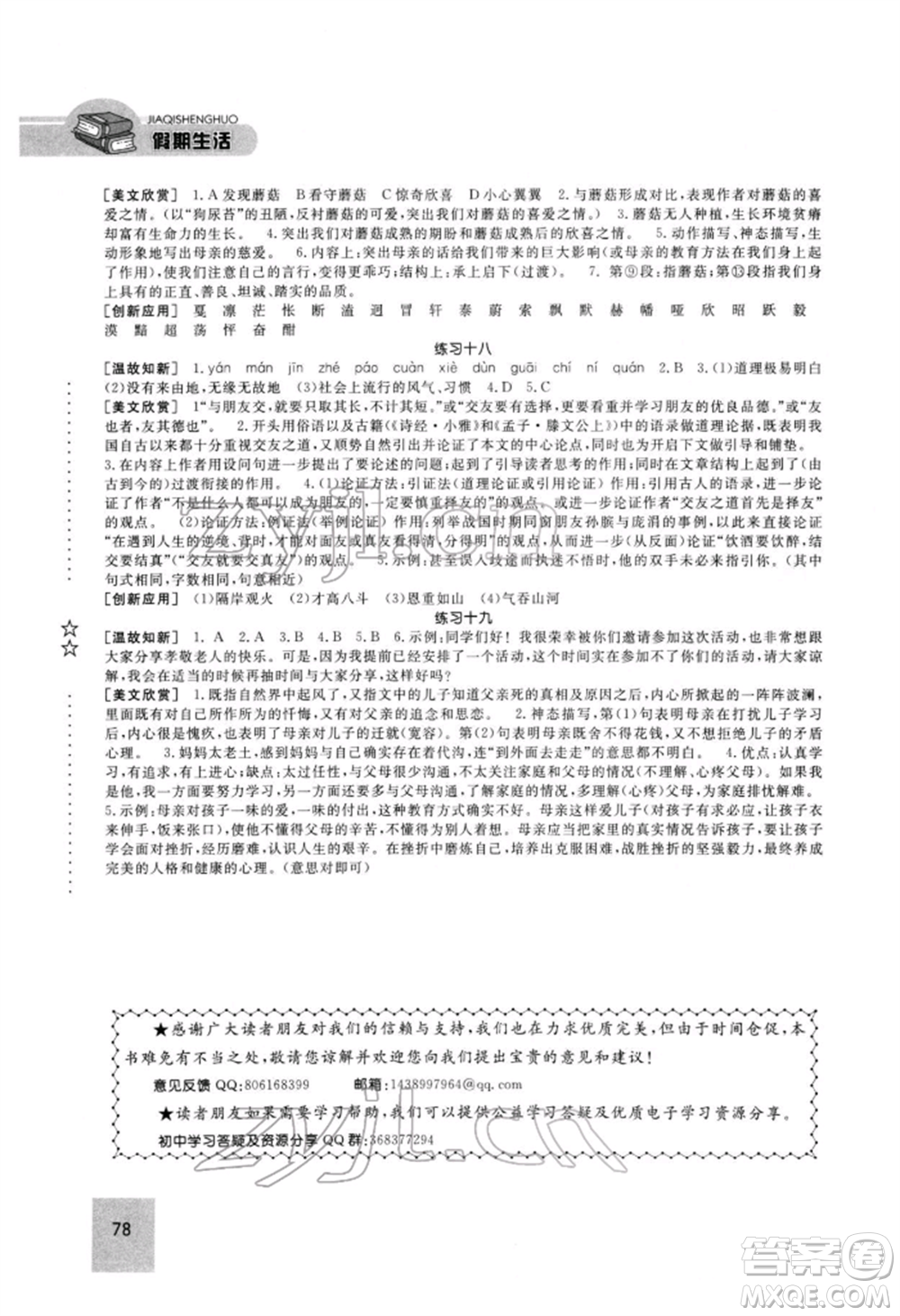 方圓電子音像出版社2022假期生活寒假九年級(jí)語(yǔ)文人教版參考答案