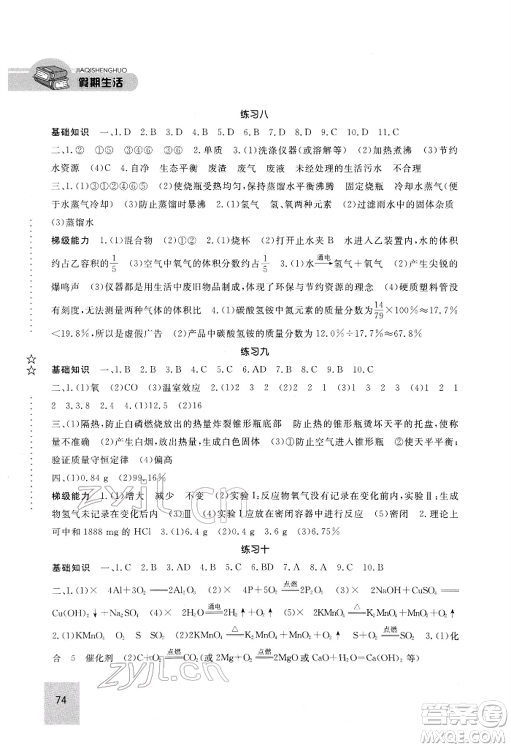 方圓電子音像出版社2022假期生活寒假九年級(jí)化學(xué)通用版參考答案