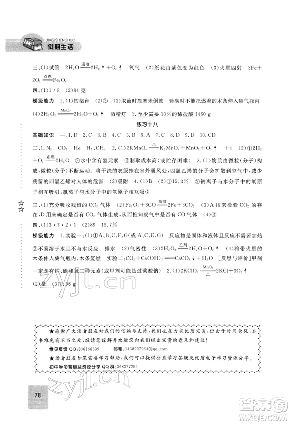 方圓電子音像出版社2022假期生活寒假九年級(jí)化學(xué)通用版參考答案