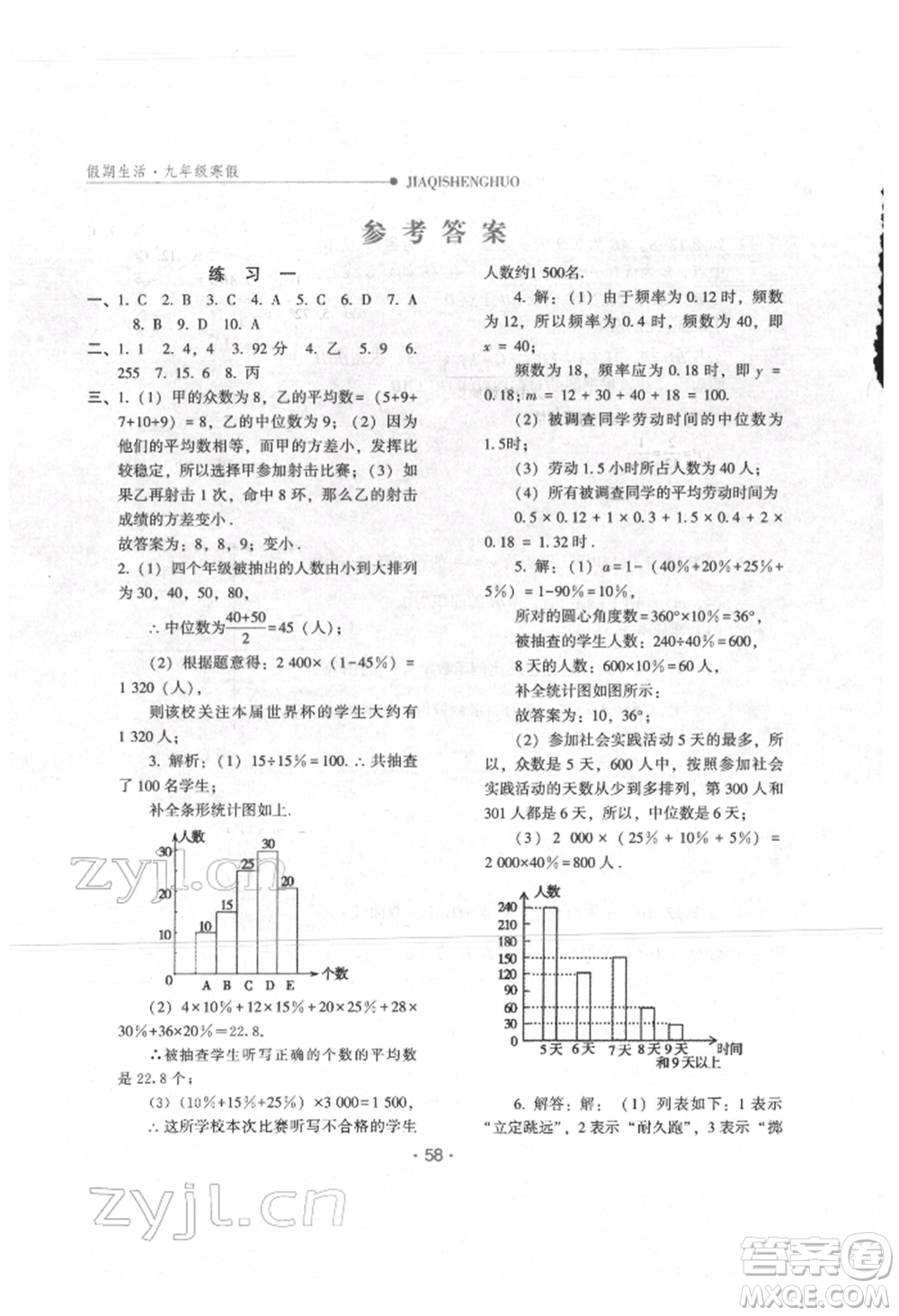 方圓電子音像出版社2022假期生活寒假九年級(jí)數(shù)學(xué)冀教版參考答案