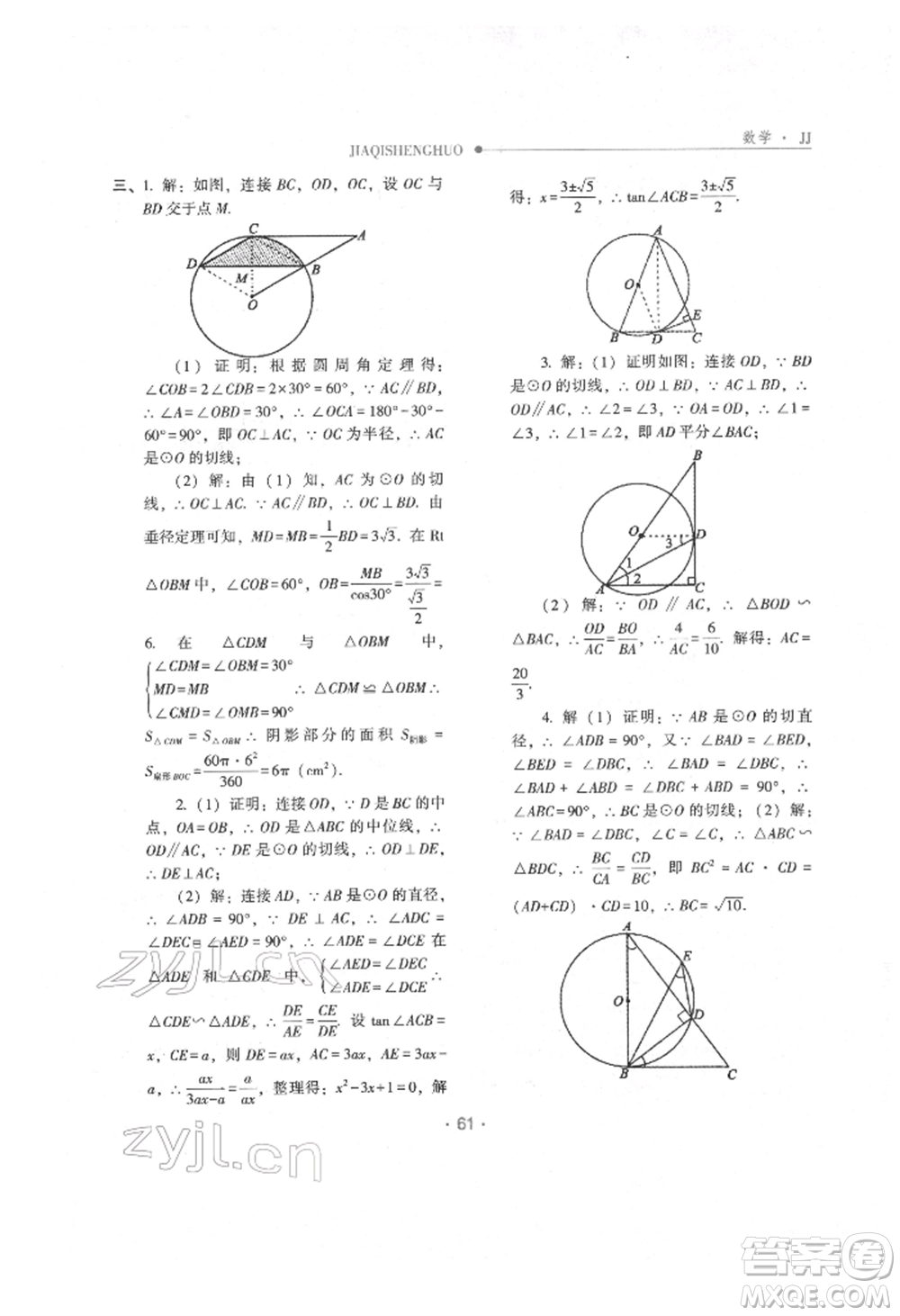 方圓電子音像出版社2022假期生活寒假九年級(jí)數(shù)學(xué)冀教版參考答案