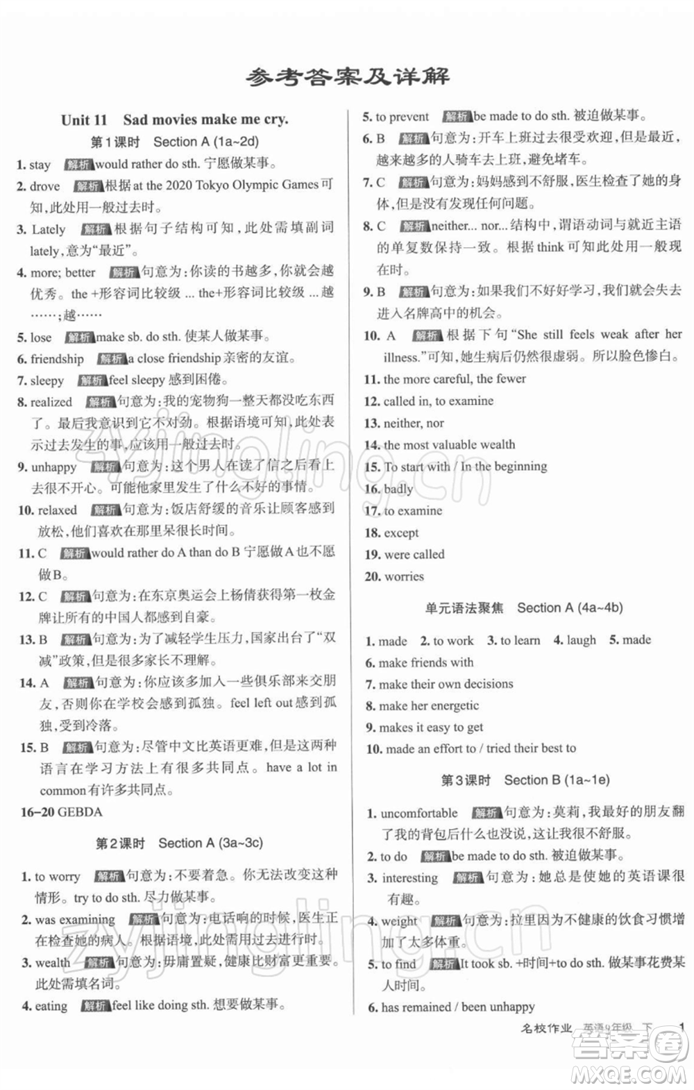 北京教育出版社2022名校作業(yè)九年級(jí)英語(yǔ)下冊(cè)人教版山西專版參考答案