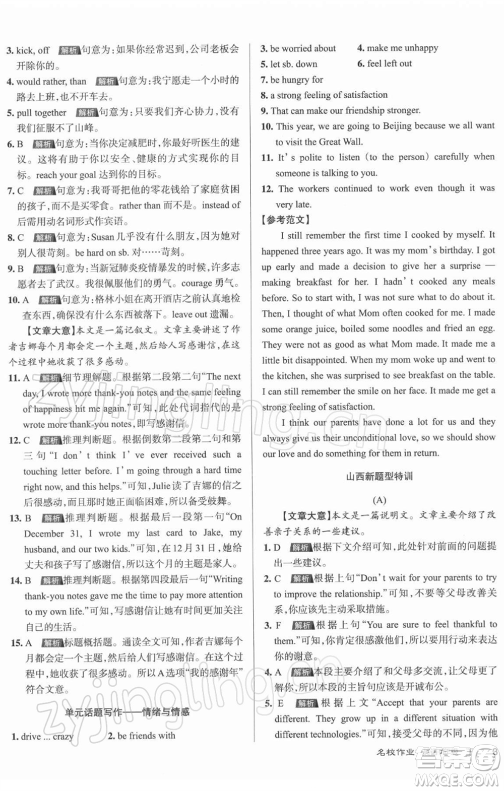 北京教育出版社2022名校作業(yè)九年級(jí)英語(yǔ)下冊(cè)人教版山西專版參考答案