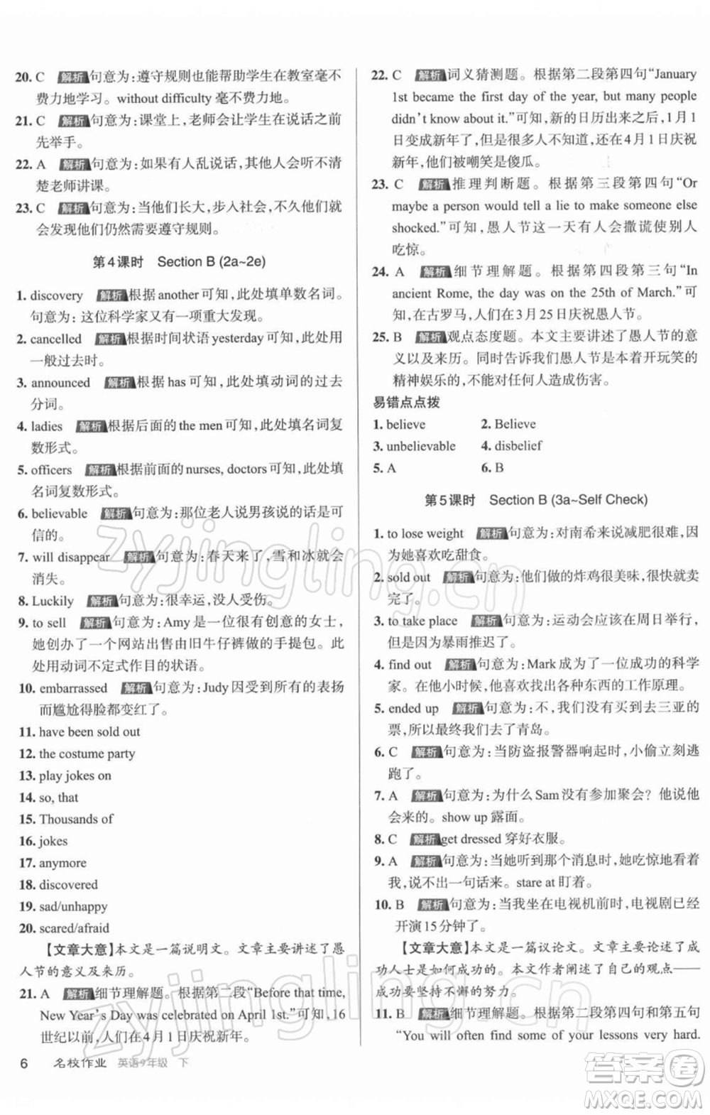 北京教育出版社2022名校作業(yè)九年級(jí)英語(yǔ)下冊(cè)人教版山西專版參考答案