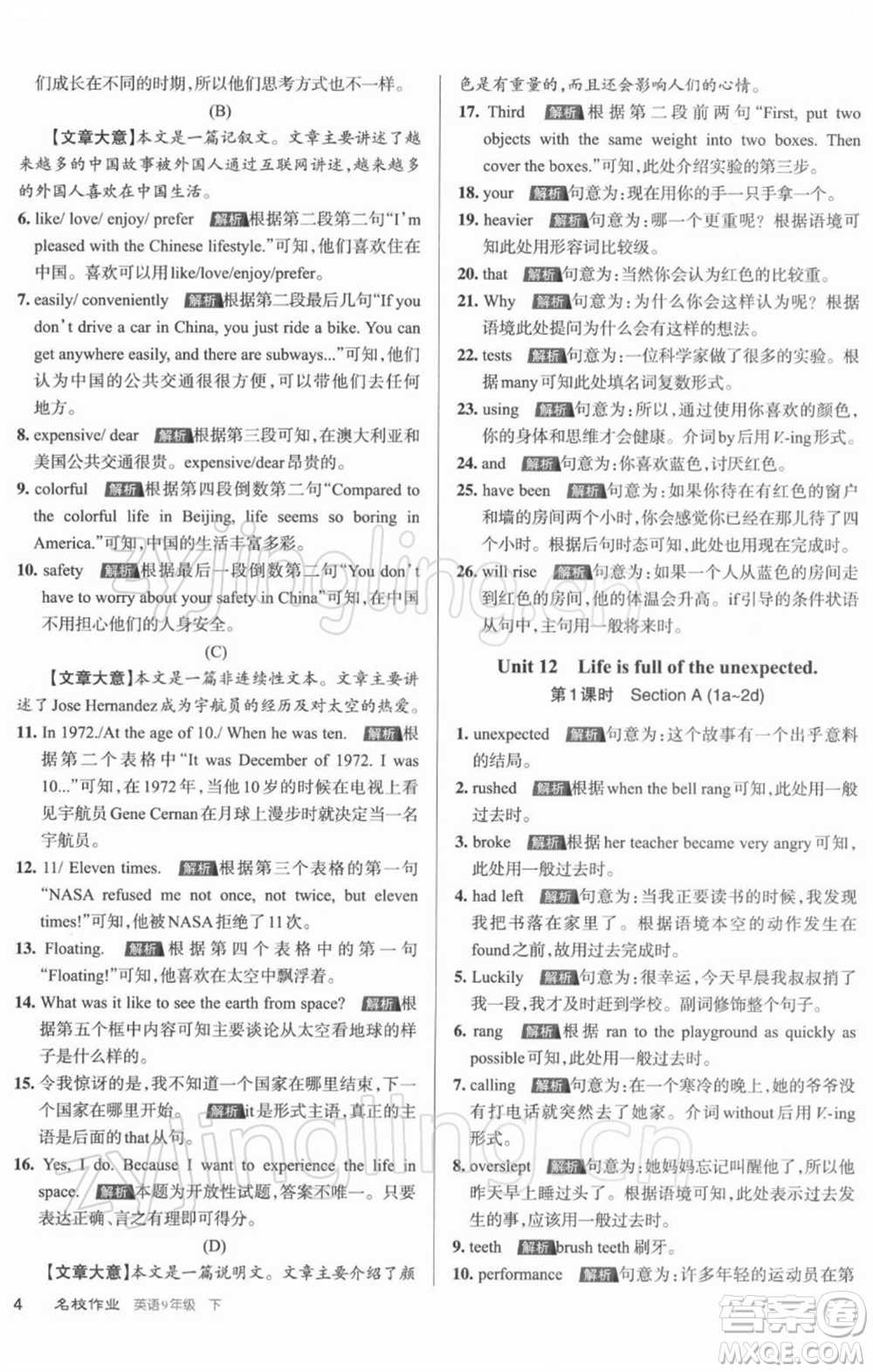 北京教育出版社2022名校作業(yè)九年級(jí)英語(yǔ)下冊(cè)人教版山西專版參考答案