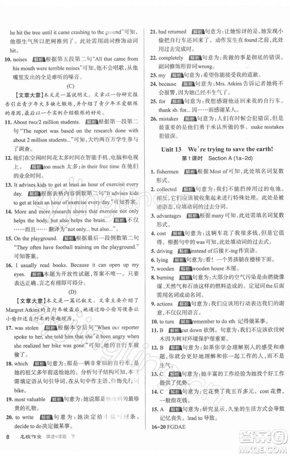 北京教育出版社2022名校作業(yè)九年級(jí)英語(yǔ)下冊(cè)人教版山西專版參考答案