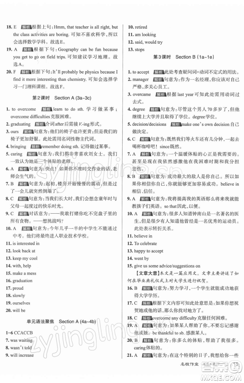 北京教育出版社2022名校作業(yè)九年級(jí)英語(yǔ)下冊(cè)人教版山西專版參考答案