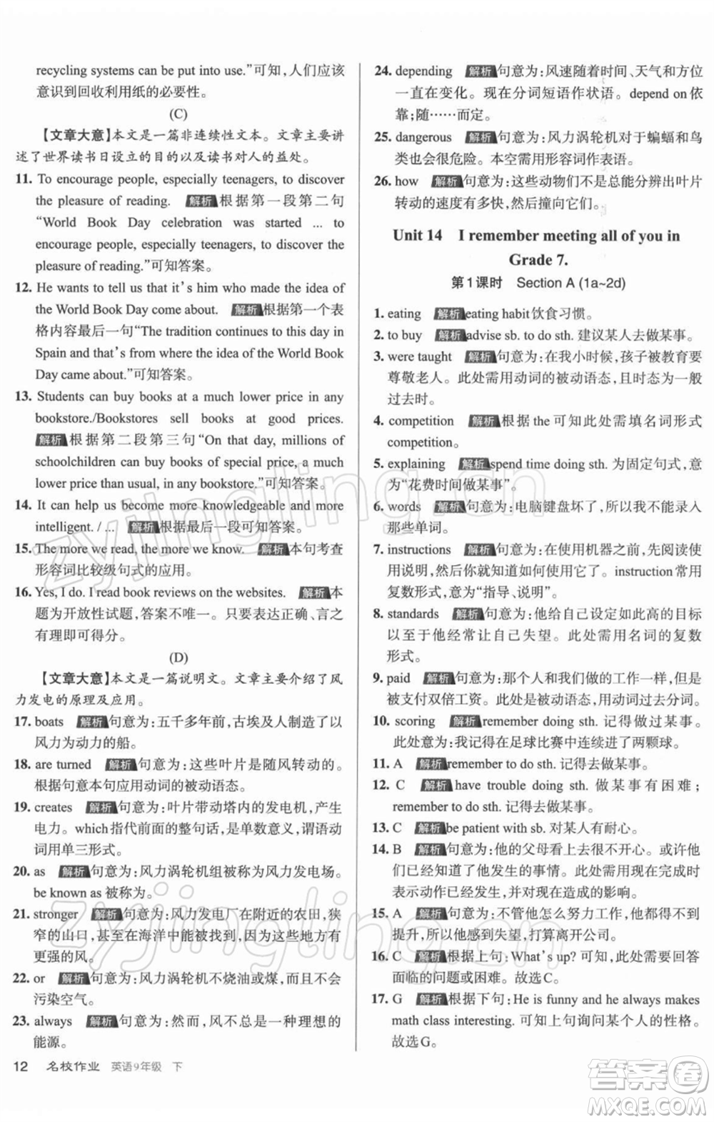 北京教育出版社2022名校作業(yè)九年級(jí)英語(yǔ)下冊(cè)人教版山西專版參考答案