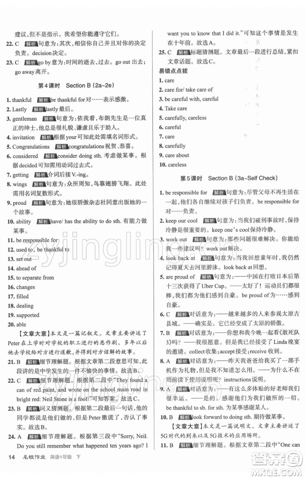 北京教育出版社2022名校作業(yè)九年級(jí)英語(yǔ)下冊(cè)人教版山西專版參考答案