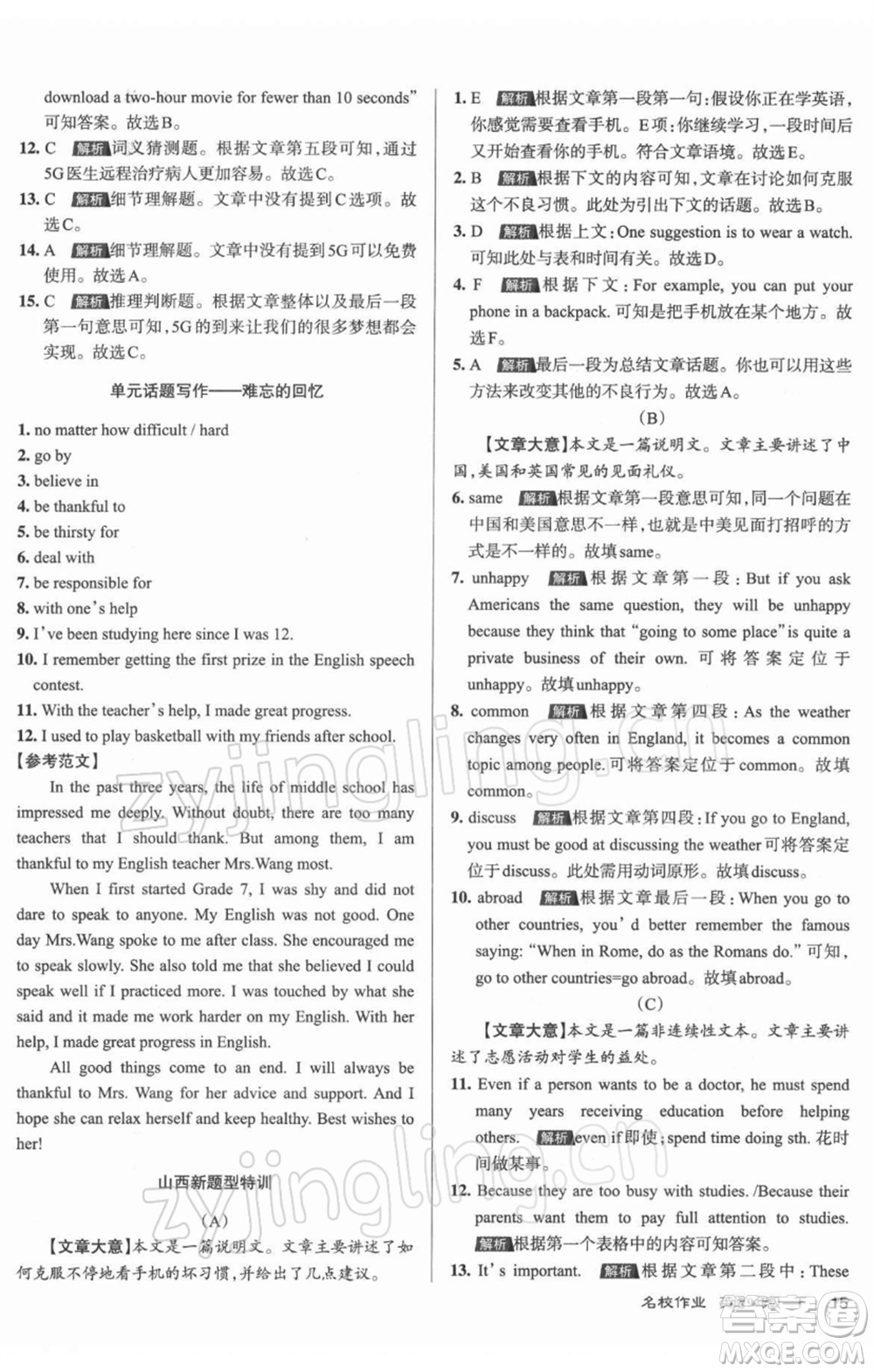 北京教育出版社2022名校作業(yè)九年級(jí)英語(yǔ)下冊(cè)人教版山西專版參考答案