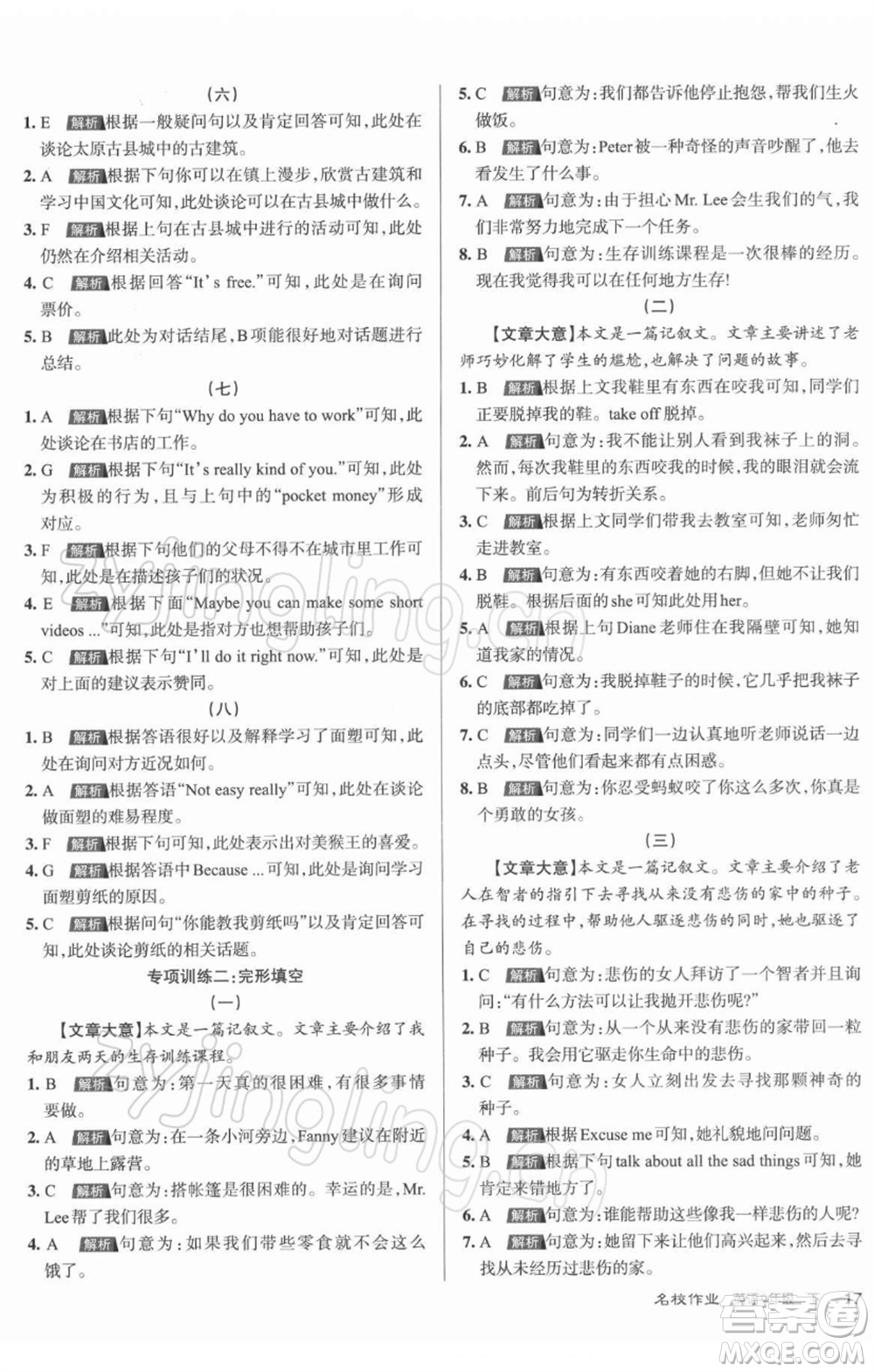 北京教育出版社2022名校作業(yè)九年級(jí)英語(yǔ)下冊(cè)人教版山西專版參考答案