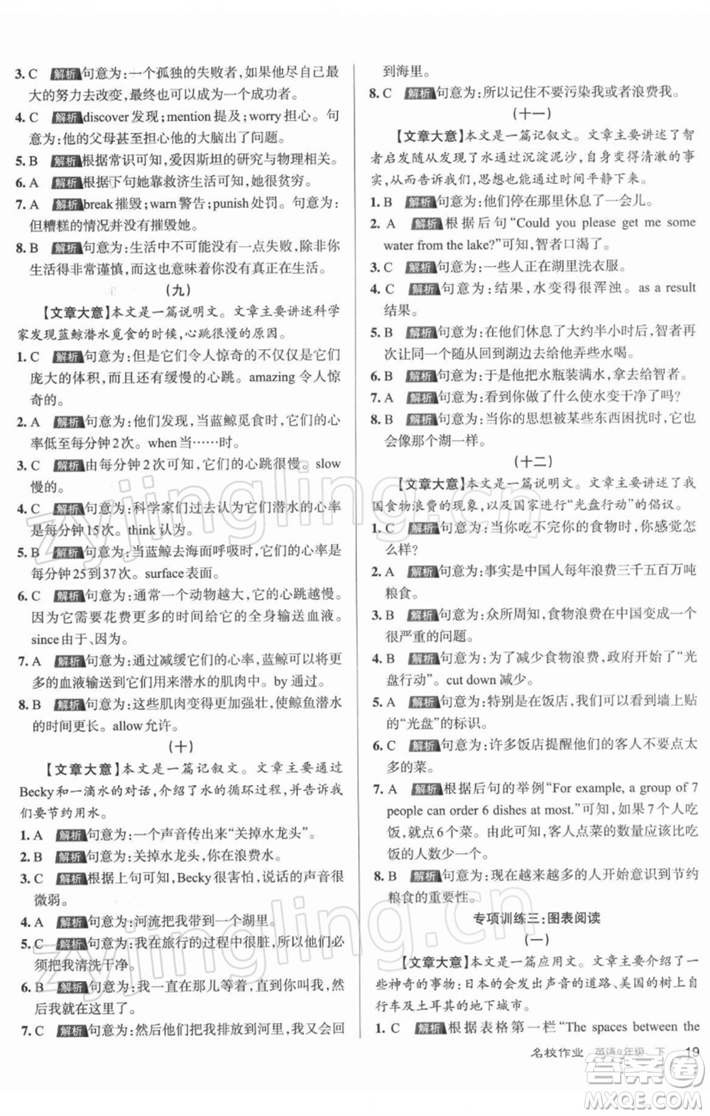 北京教育出版社2022名校作業(yè)九年級(jí)英語(yǔ)下冊(cè)人教版山西專版參考答案