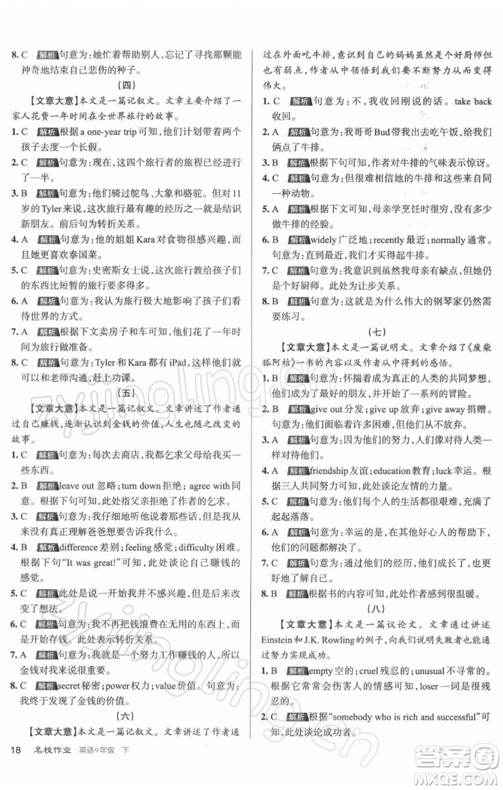 北京教育出版社2022名校作業(yè)九年級(jí)英語(yǔ)下冊(cè)人教版山西專版參考答案