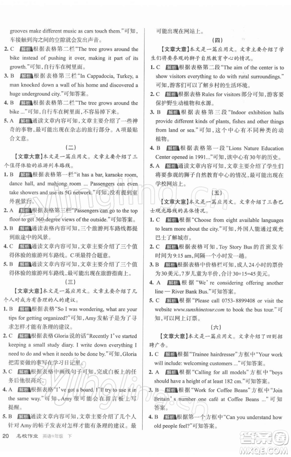 北京教育出版社2022名校作業(yè)九年級(jí)英語(yǔ)下冊(cè)人教版山西專版參考答案
