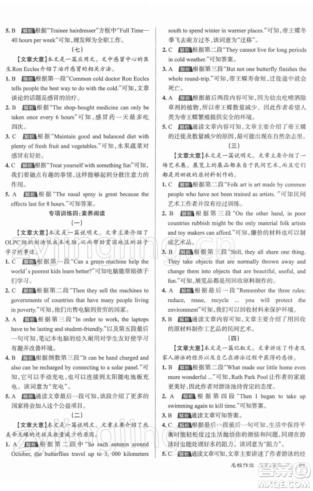 北京教育出版社2022名校作業(yè)九年級(jí)英語(yǔ)下冊(cè)人教版山西專版參考答案