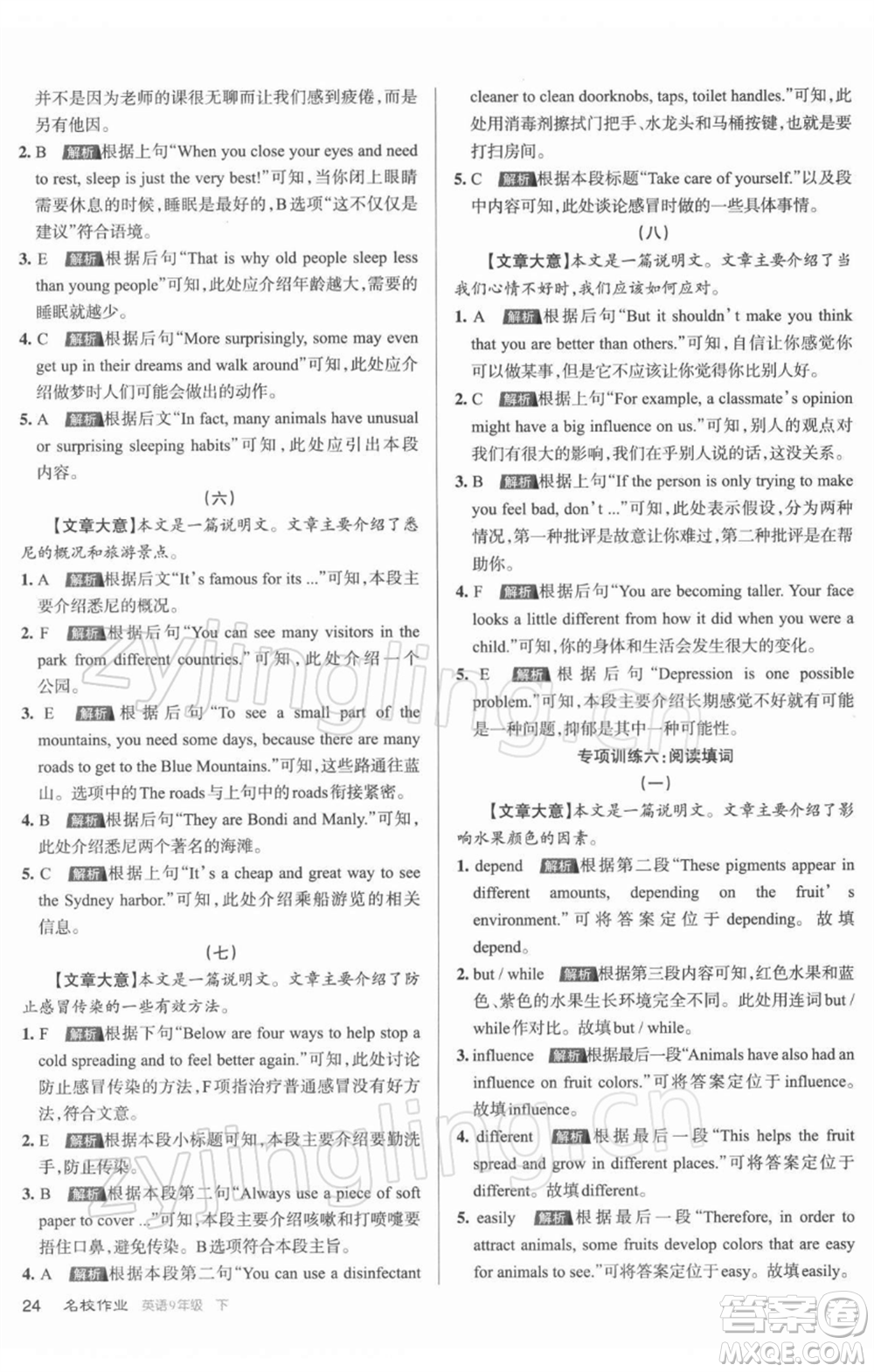 北京教育出版社2022名校作業(yè)九年級(jí)英語(yǔ)下冊(cè)人教版山西專版參考答案